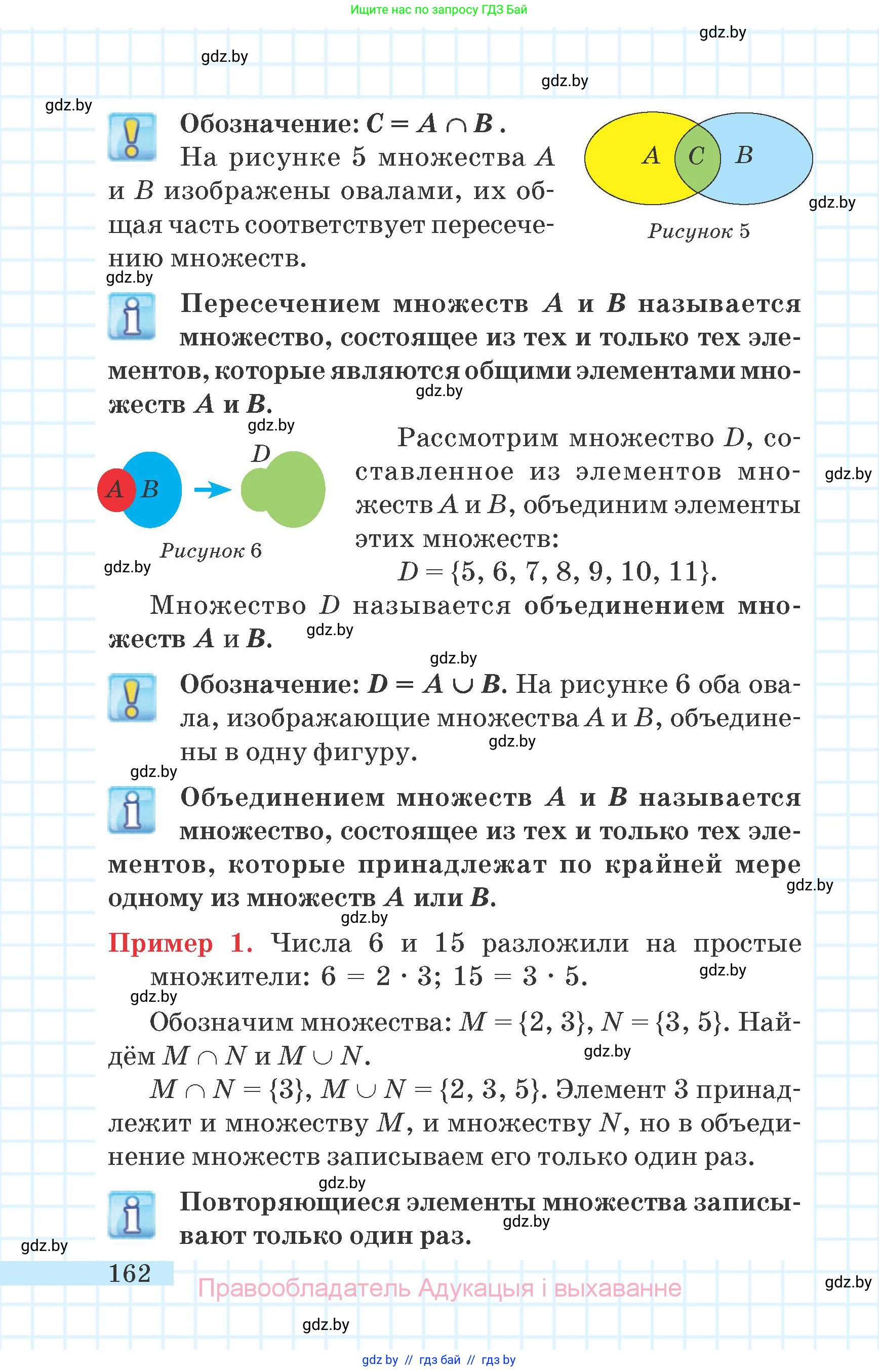 Математика, 6 класс Учебник, авторы: Герасимов Валерий Дмитриевич, Пирютко Ольга Николаевна, издательство Адукацыя i выхаванне, Минск, 2022, белого цвета, страница 162