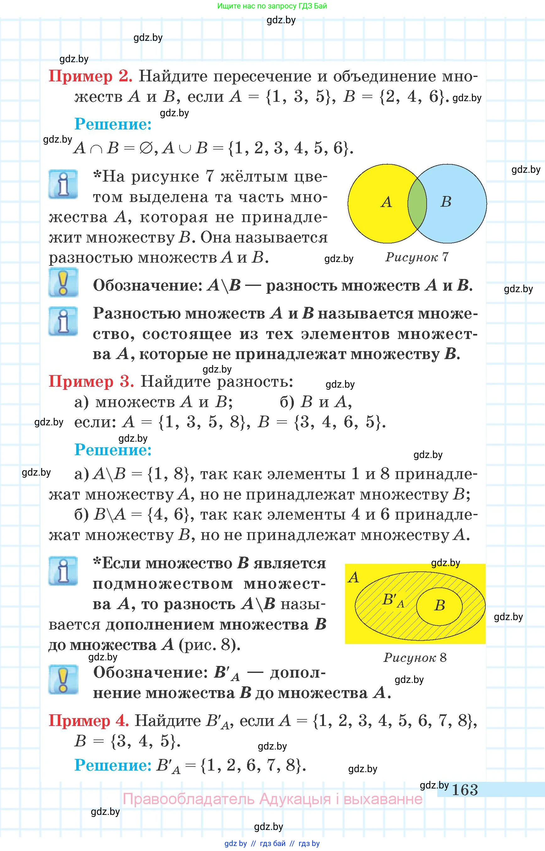 Математика, 6 класс Учебник, авторы: Герасимов Валерий Дмитриевич, Пирютко Ольга Николаевна, издательство Адукацыя i выхаванне, Минск, 2022, белого цвета, страница 163