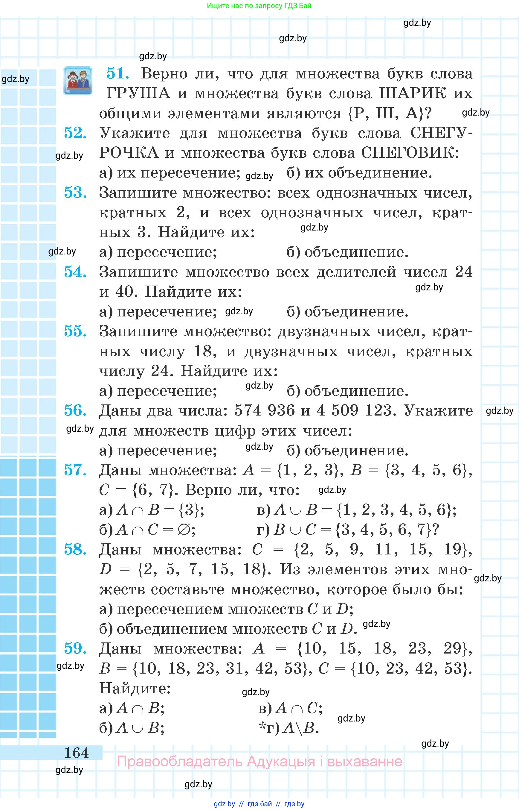 Математика, 6 класс Учебник, авторы: Герасимов Валерий Дмитриевич, Пирютко Ольга Николаевна, издательство Адукацыя i выхаванне, Минск, 2022, белого цвета, страница 164