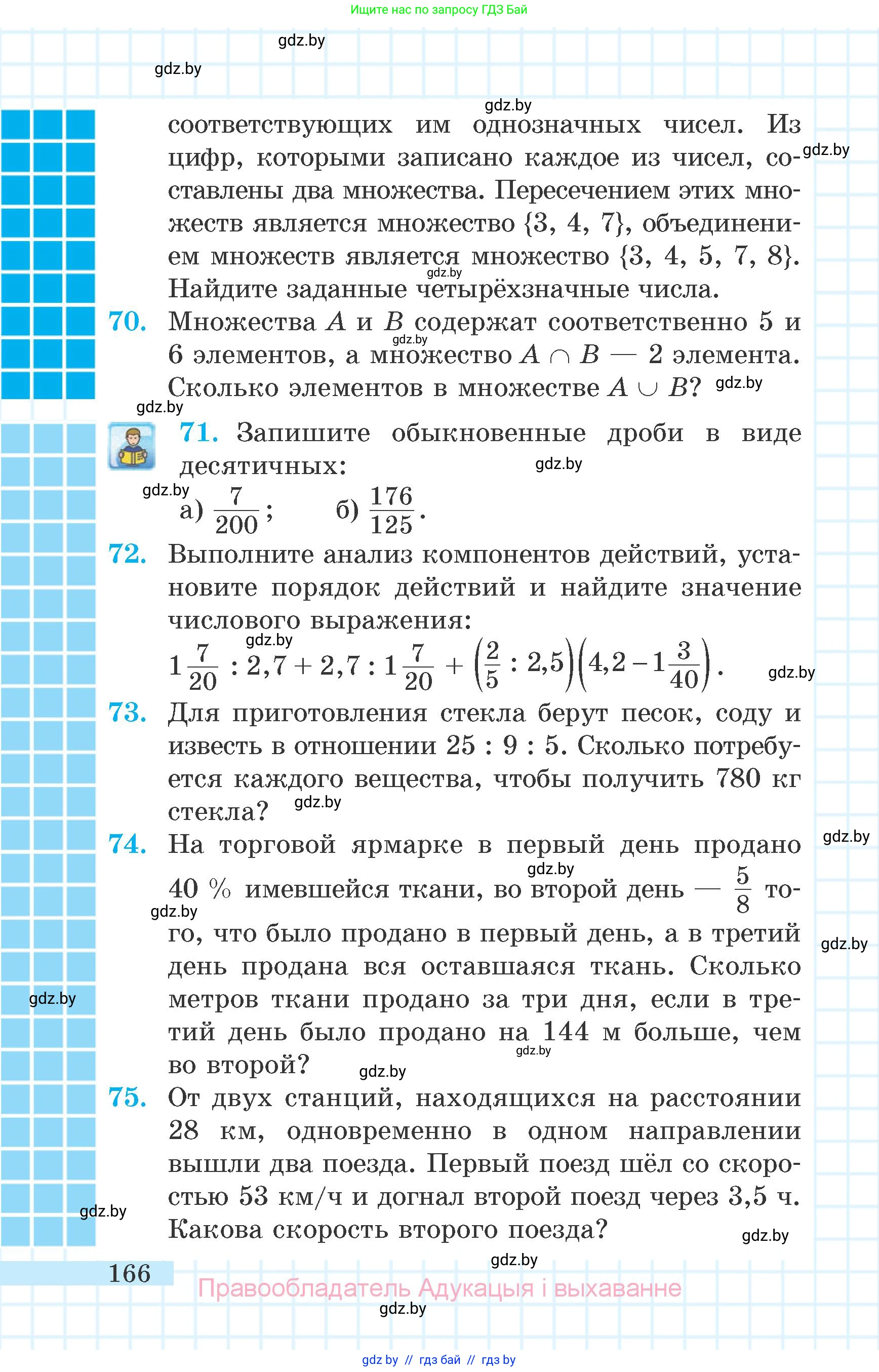 Математика, 6 класс Учебник, авторы: Герасимов Валерий Дмитриевич, Пирютко Ольга Николаевна, издательство Адукацыя i выхаванне, Минск, 2022, белого цвета, страница 166