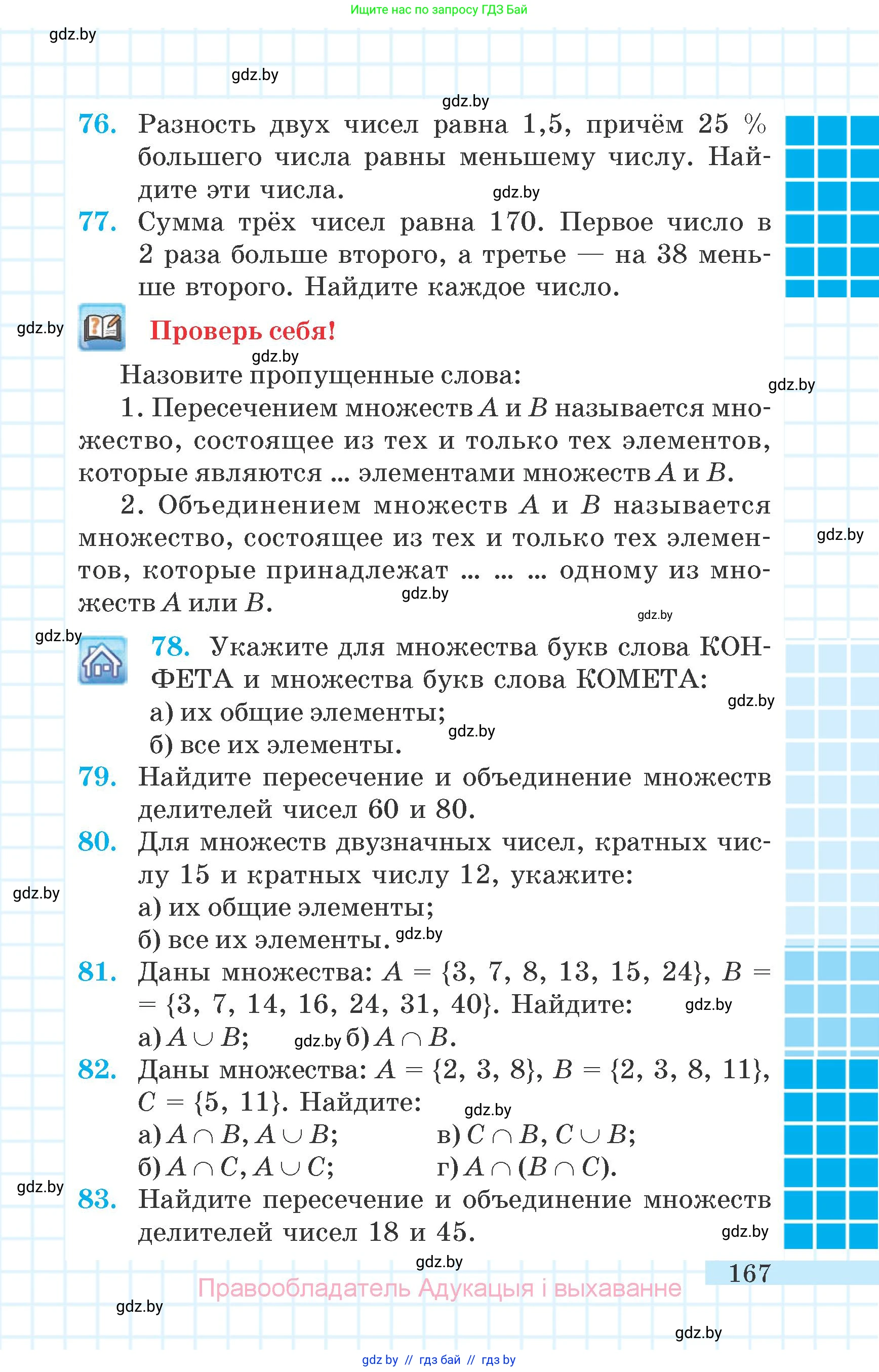 Математика, 6 класс Учебник, авторы: Герасимов Валерий Дмитриевич, Пирютко Ольга Николаевна, издательство Адукацыя i выхаванне, Минск, 2022, белого цвета, страница 167