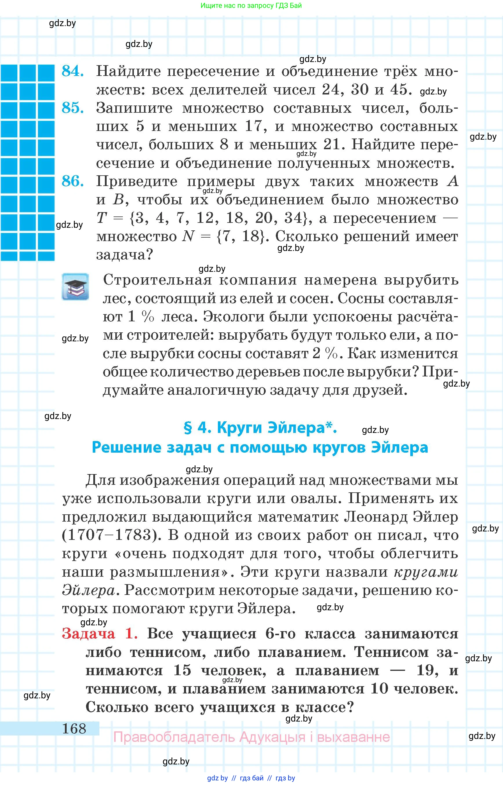 Математика, 6 класс Учебник, авторы: Герасимов Валерий Дмитриевич, Пирютко Ольга Николаевна, издательство Адукацыя i выхаванне, Минск, 2022, белого цвета, страница 168