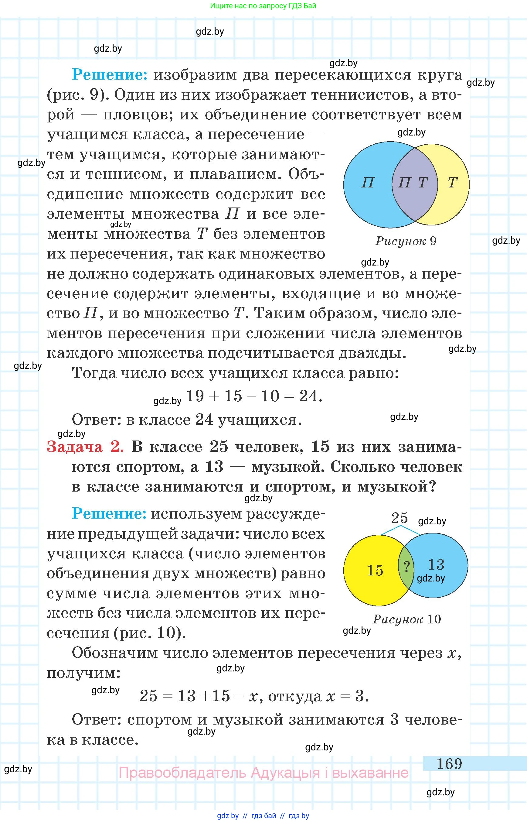 Математика, 6 класс Учебник, авторы: Герасимов Валерий Дмитриевич, Пирютко Ольга Николаевна, издательство Адукацыя i выхаванне, Минск, 2022, белого цвета, страница 169