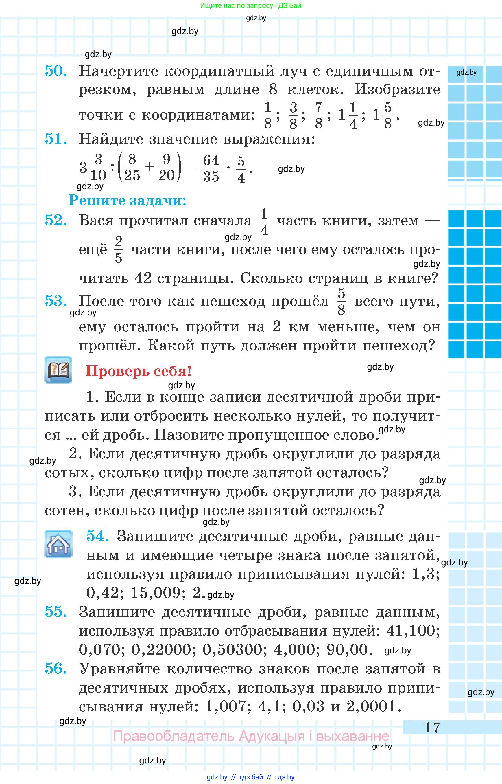 Математика, 6 класс Учебник, авторы: Герасимов Валерий Дмитриевич, Пирютко Ольга Николаевна, издательство Адукацыя i выхаванне, Минск, 2022, белого цвета, страница 17