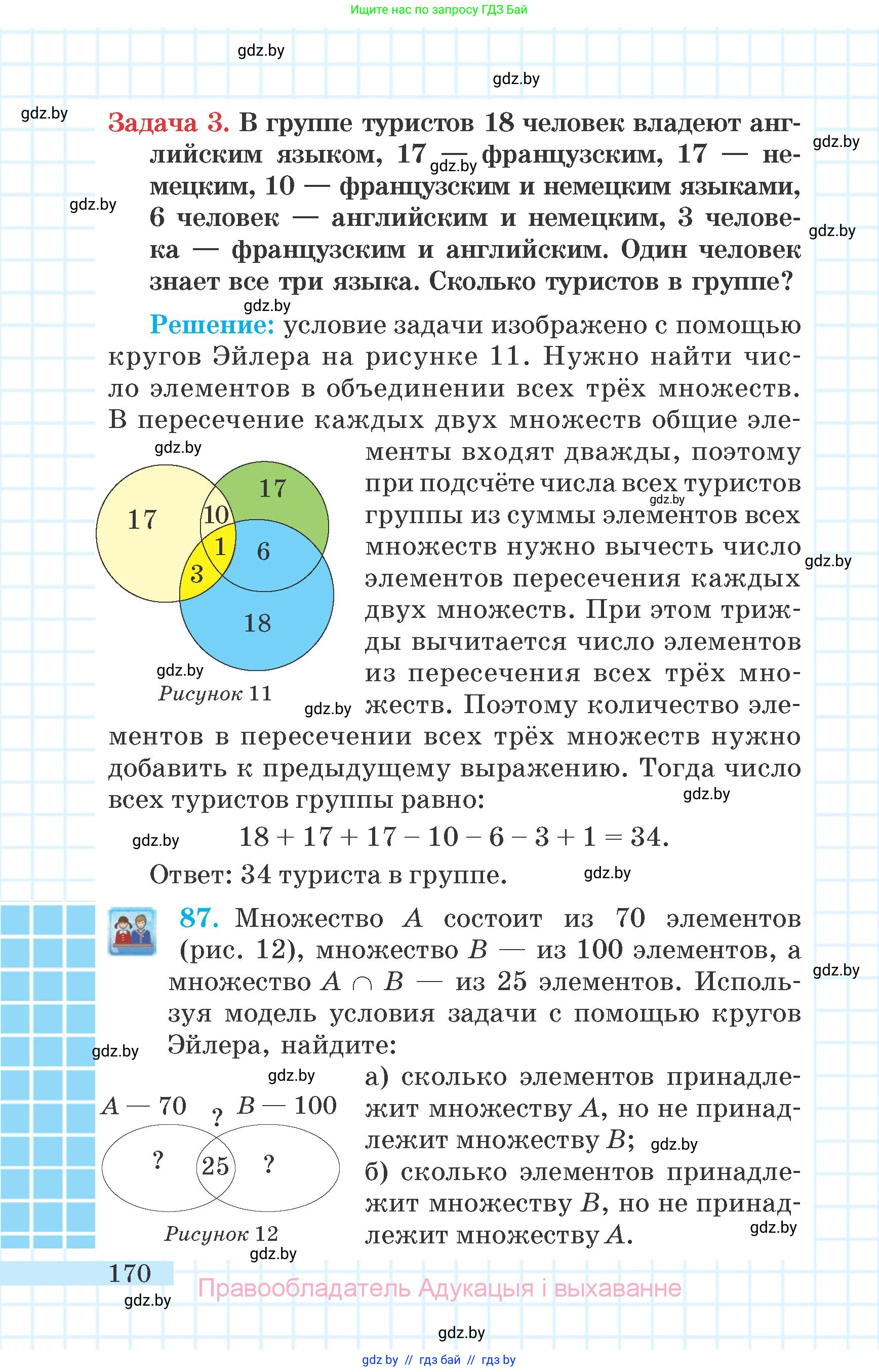 Математика, 6 класс Учебник, авторы: Герасимов Валерий Дмитриевич, Пирютко Ольга Николаевна, издательство Адукацыя i выхаванне, Минск, 2022, белого цвета, страница 170