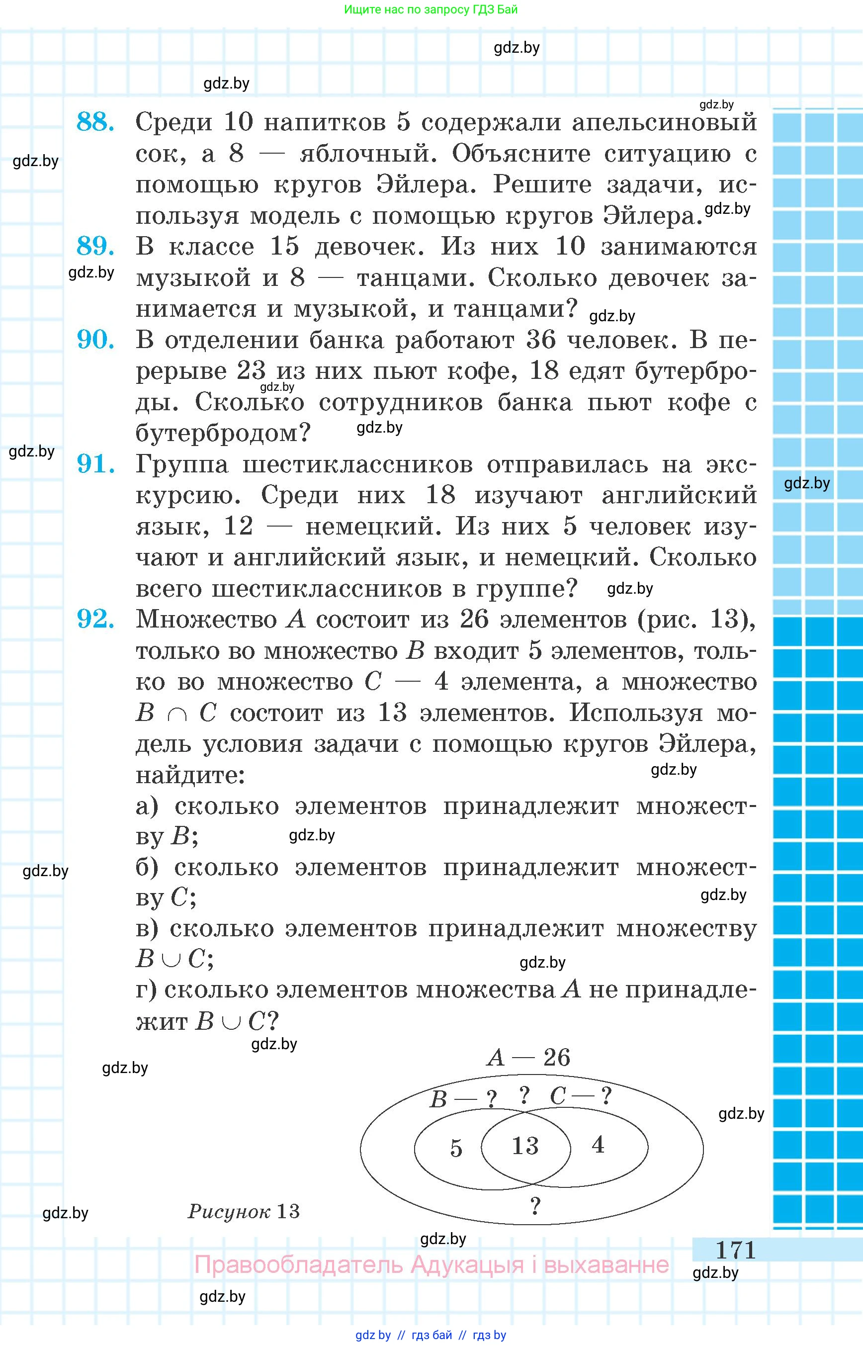 Математика, 6 класс Учебник, авторы: Герасимов Валерий Дмитриевич, Пирютко Ольга Николаевна, издательство Адукацыя i выхаванне, Минск, 2022, белого цвета, страница 171