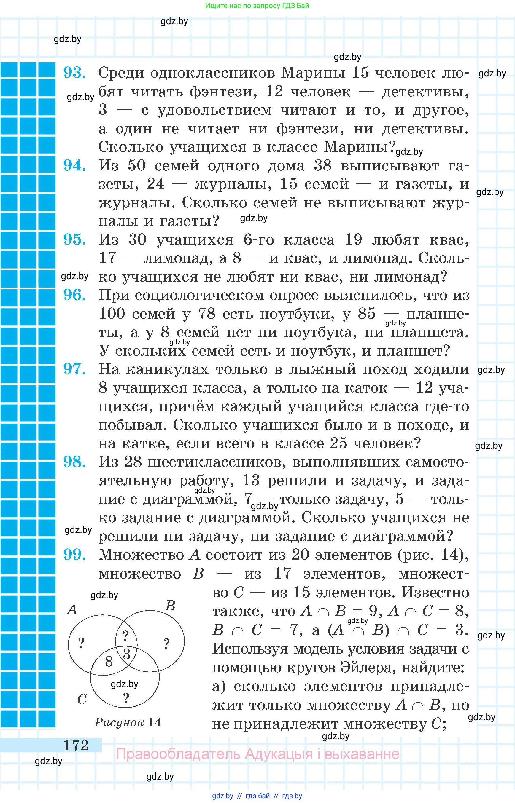 Математика, 6 класс Учебник, авторы: Герасимов Валерий Дмитриевич, Пирютко Ольга Николаевна, издательство Адукацыя i выхаванне, Минск, 2022, белого цвета, страница 172
