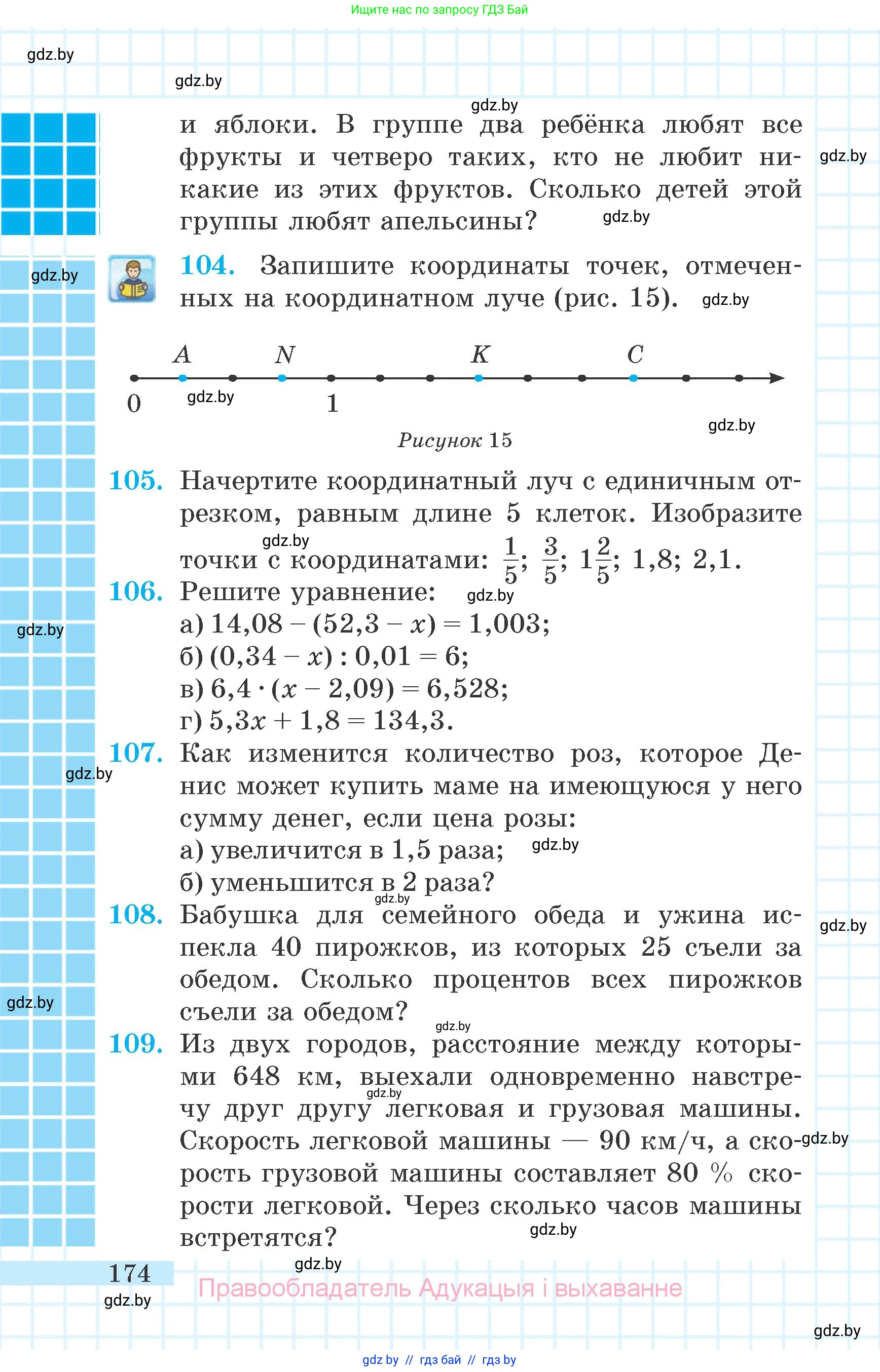Математика, 6 класс Учебник, авторы: Герасимов Валерий Дмитриевич, Пирютко Ольга Николаевна, издательство Адукацыя i выхаванне, Минск, 2022, белого цвета, страница 174