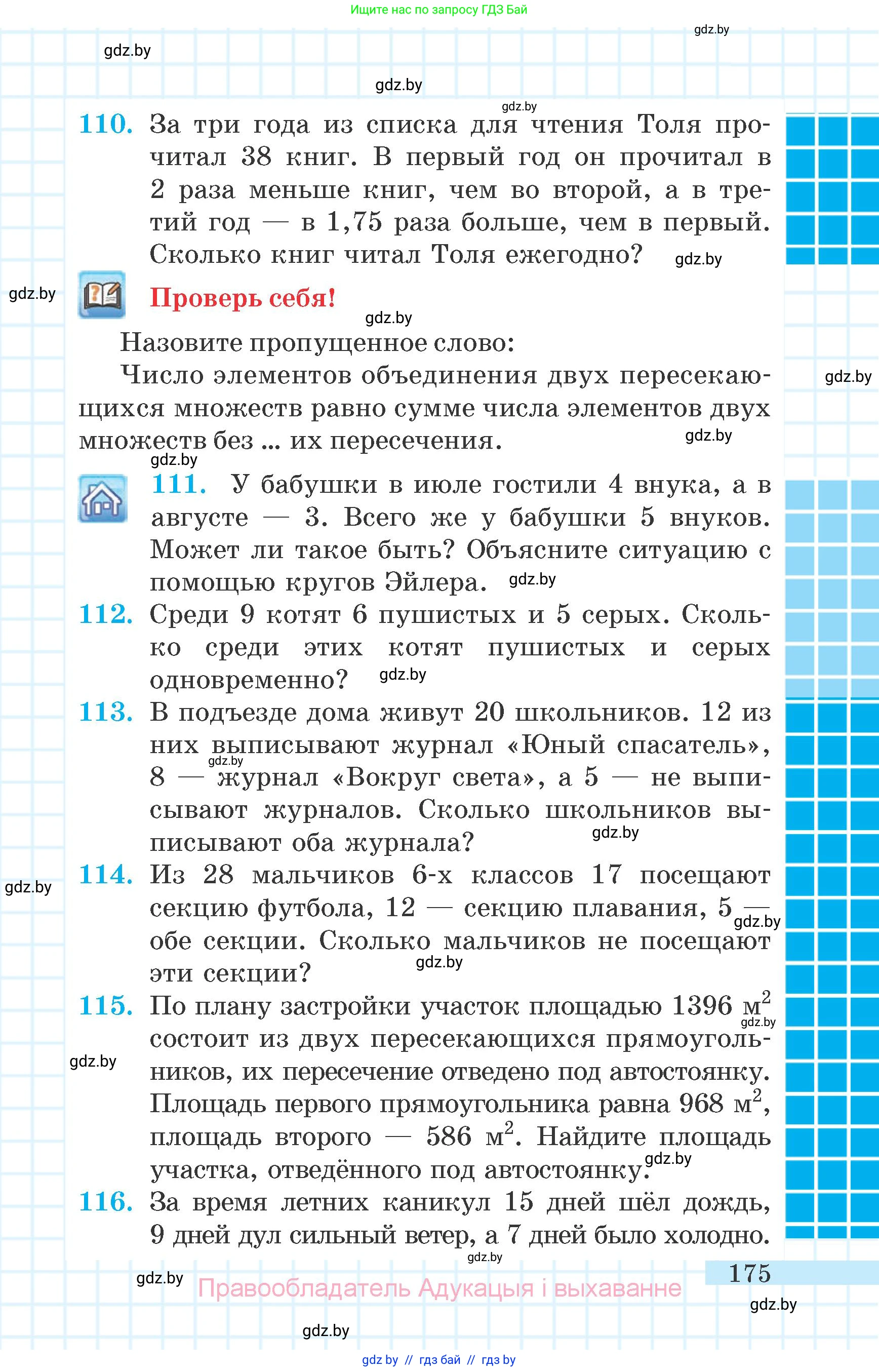 Математика, 6 класс Учебник, авторы: Герасимов Валерий Дмитриевич, Пирютко Ольга Николаевна, издательство Адукацыя i выхаванне, Минск, 2022, белого цвета, страница 175