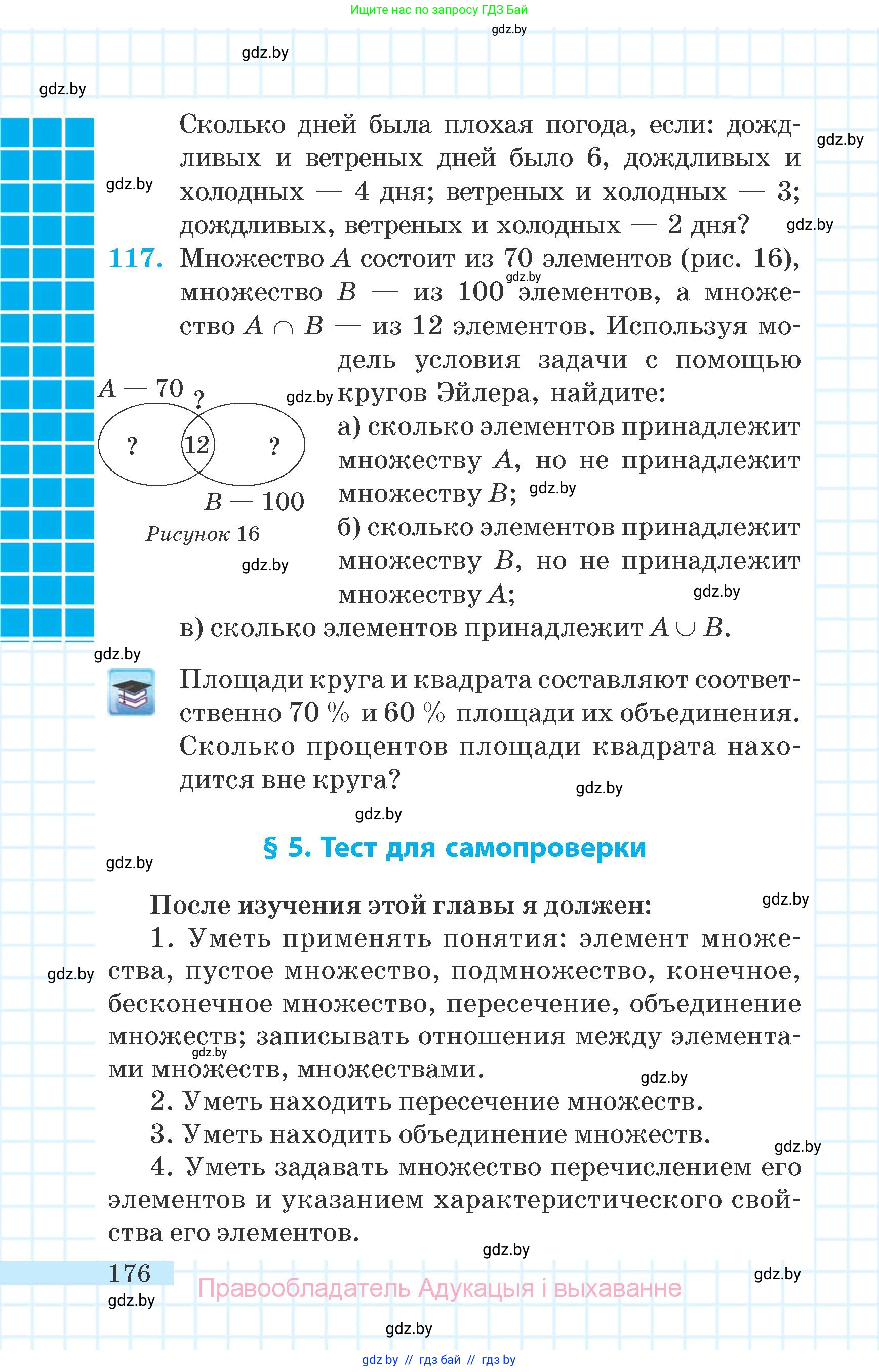 Математика, 6 класс Учебник, авторы: Герасимов Валерий Дмитриевич, Пирютко Ольга Николаевна, издательство Адукацыя i выхаванне, Минск, 2022, белого цвета, страница 176