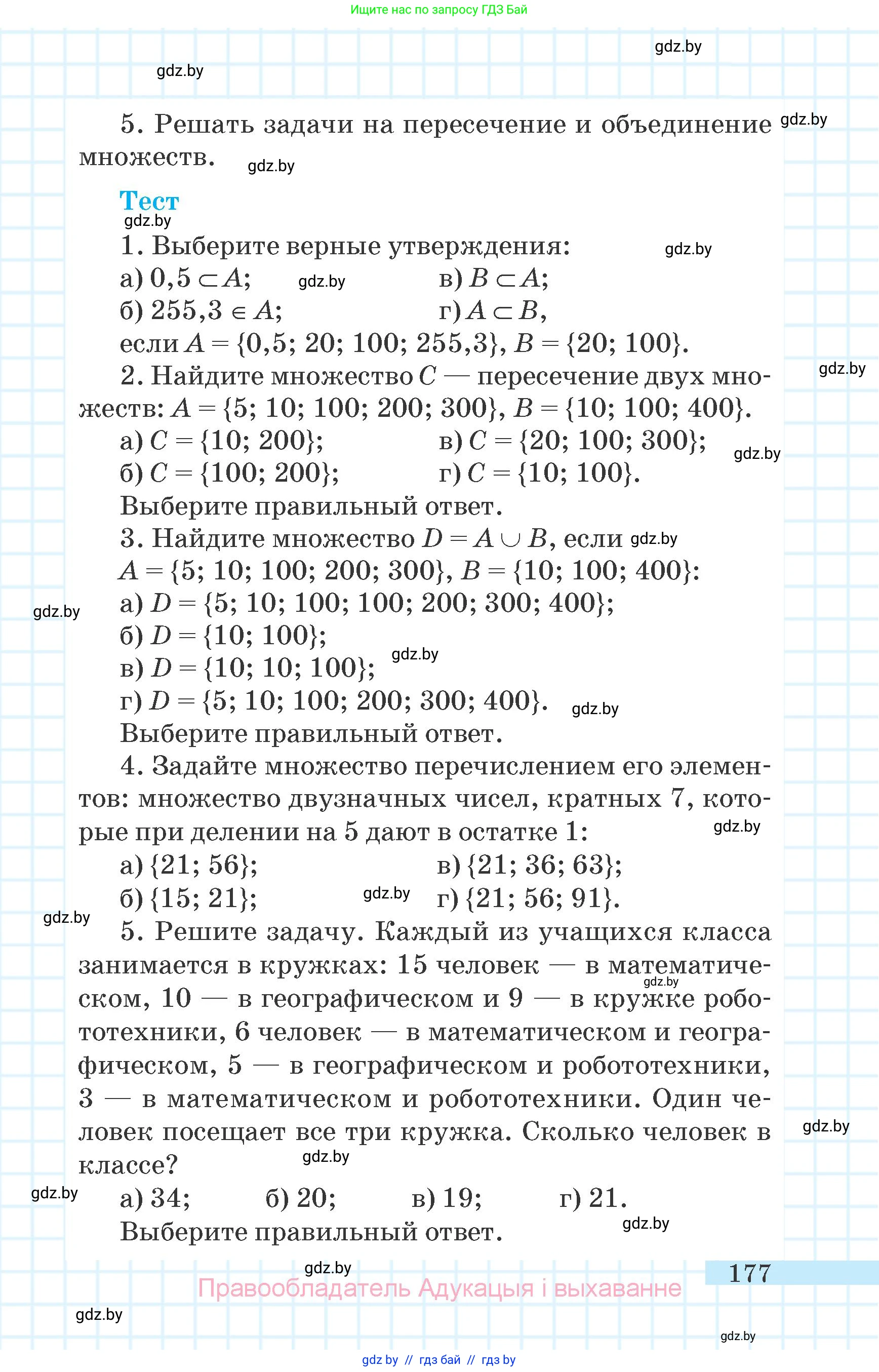 Математика, 6 класс Учебник, авторы: Герасимов Валерий Дмитриевич, Пирютко Ольга Николаевна, издательство Адукацыя i выхаванне, Минск, 2022, белого цвета, страница 177
