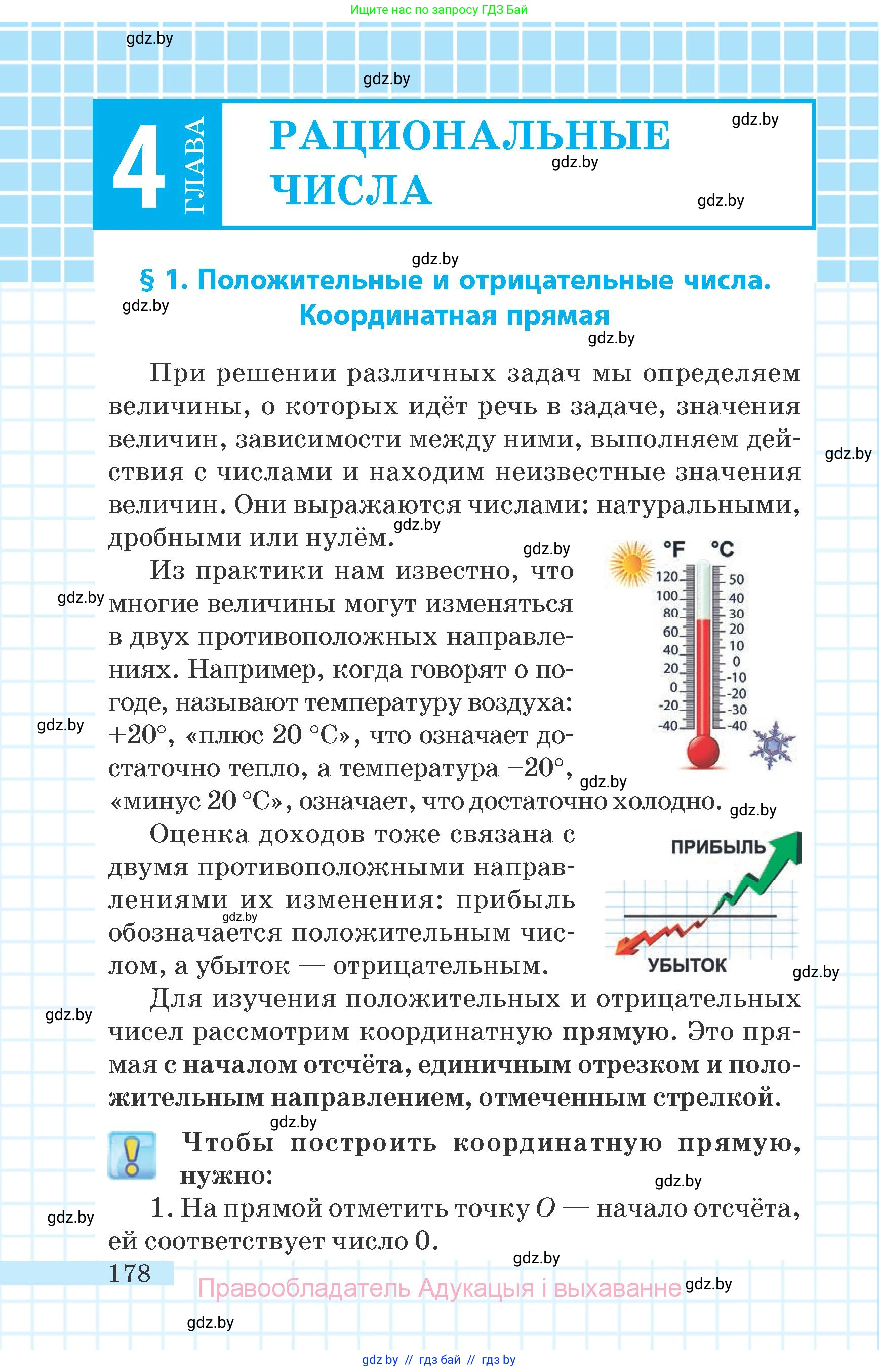 Математика, 6 класс Учебник, авторы: Герасимов Валерий Дмитриевич, Пирютко Ольга Николаевна, издательство Адукацыя i выхаванне, Минск, 2022, белого цвета, страница 178