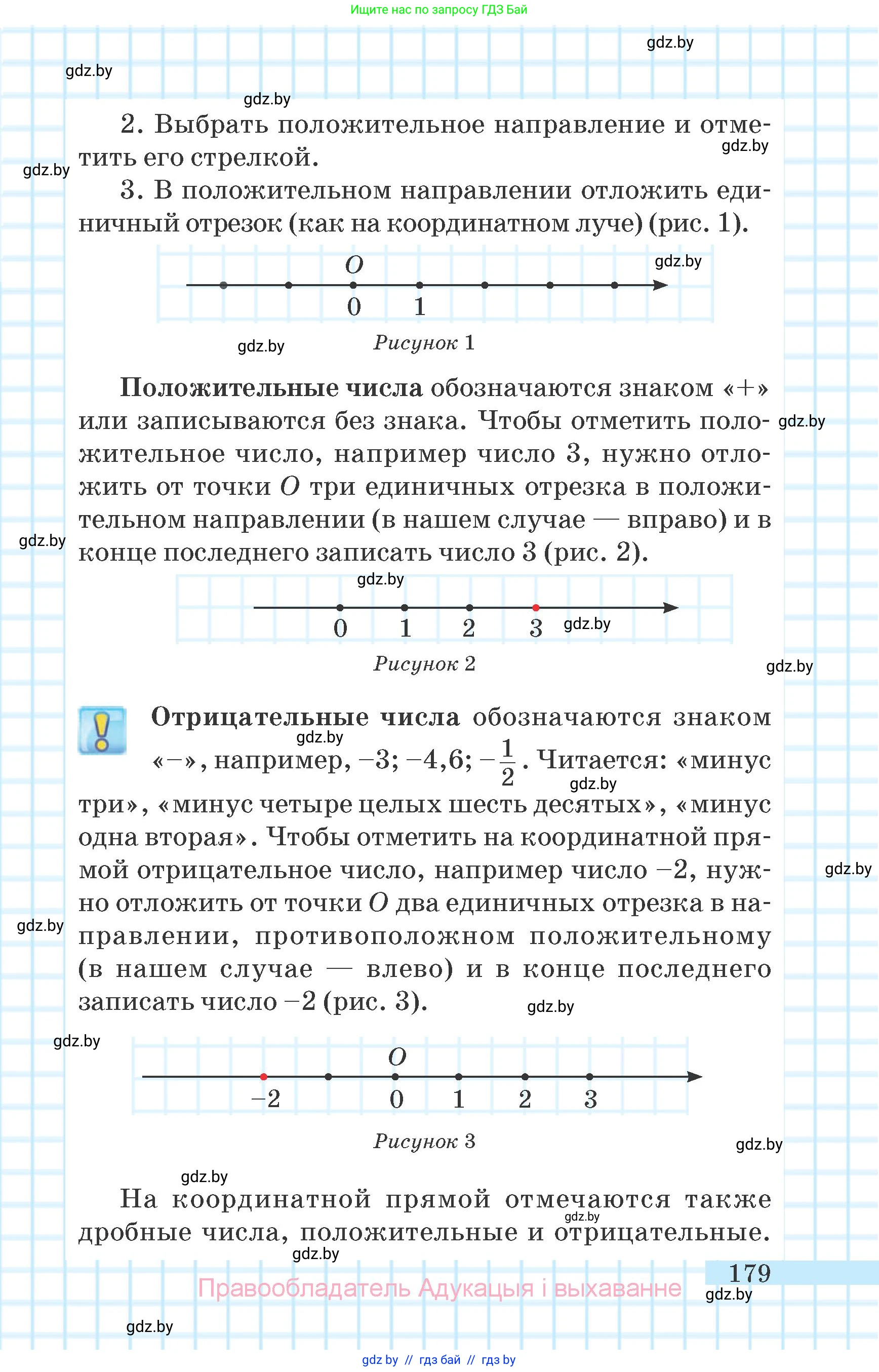 Математика, 6 класс Учебник, авторы: Герасимов Валерий Дмитриевич, Пирютко Ольга Николаевна, издательство Адукацыя i выхаванне, Минск, 2022, белого цвета, страница 179