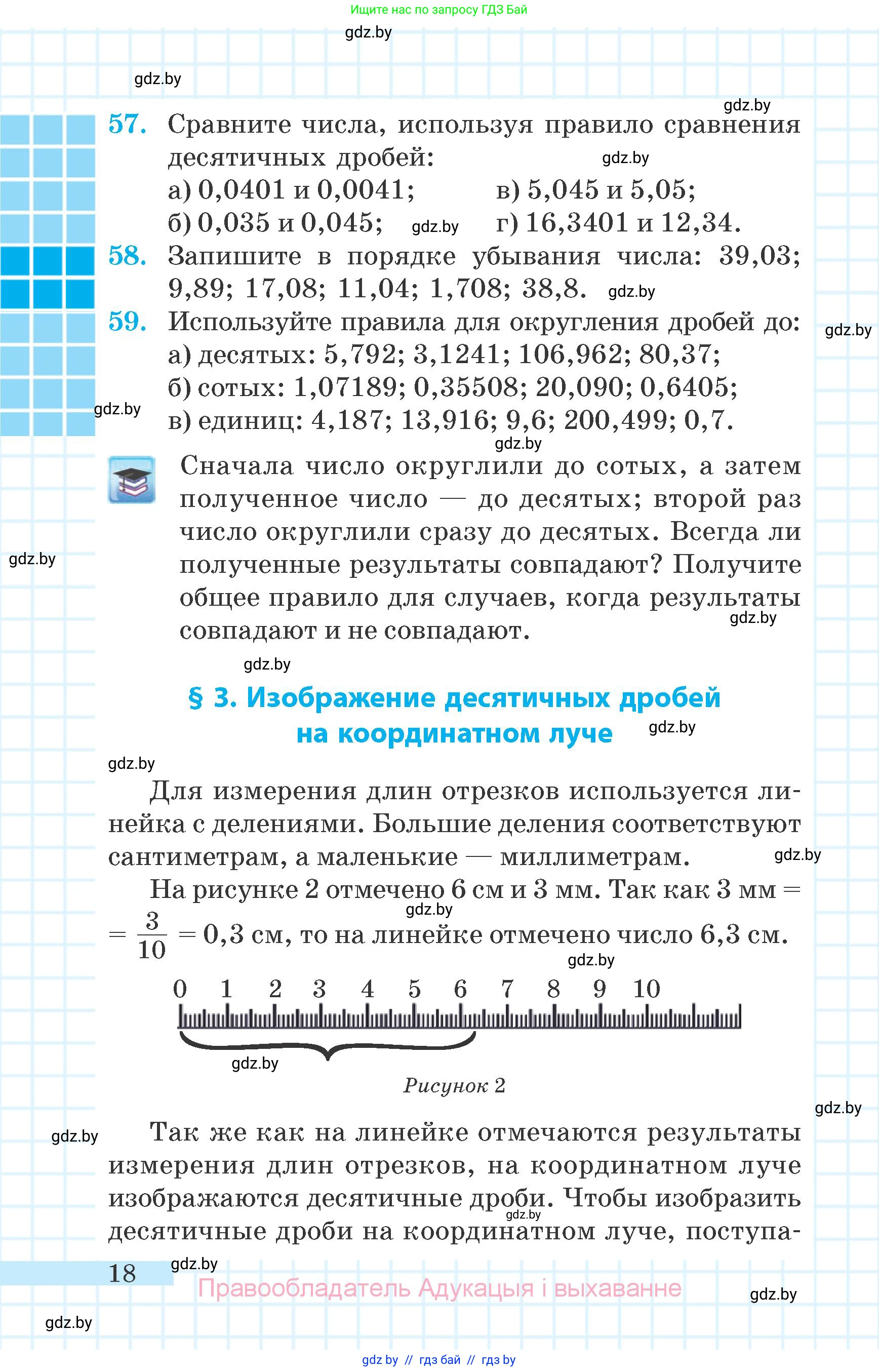 Математика, 6 класс Учебник, авторы: Герасимов Валерий Дмитриевич, Пирютко Ольга Николаевна, издательство Адукацыя i выхаванне, Минск, 2022, белого цвета, страница 18
