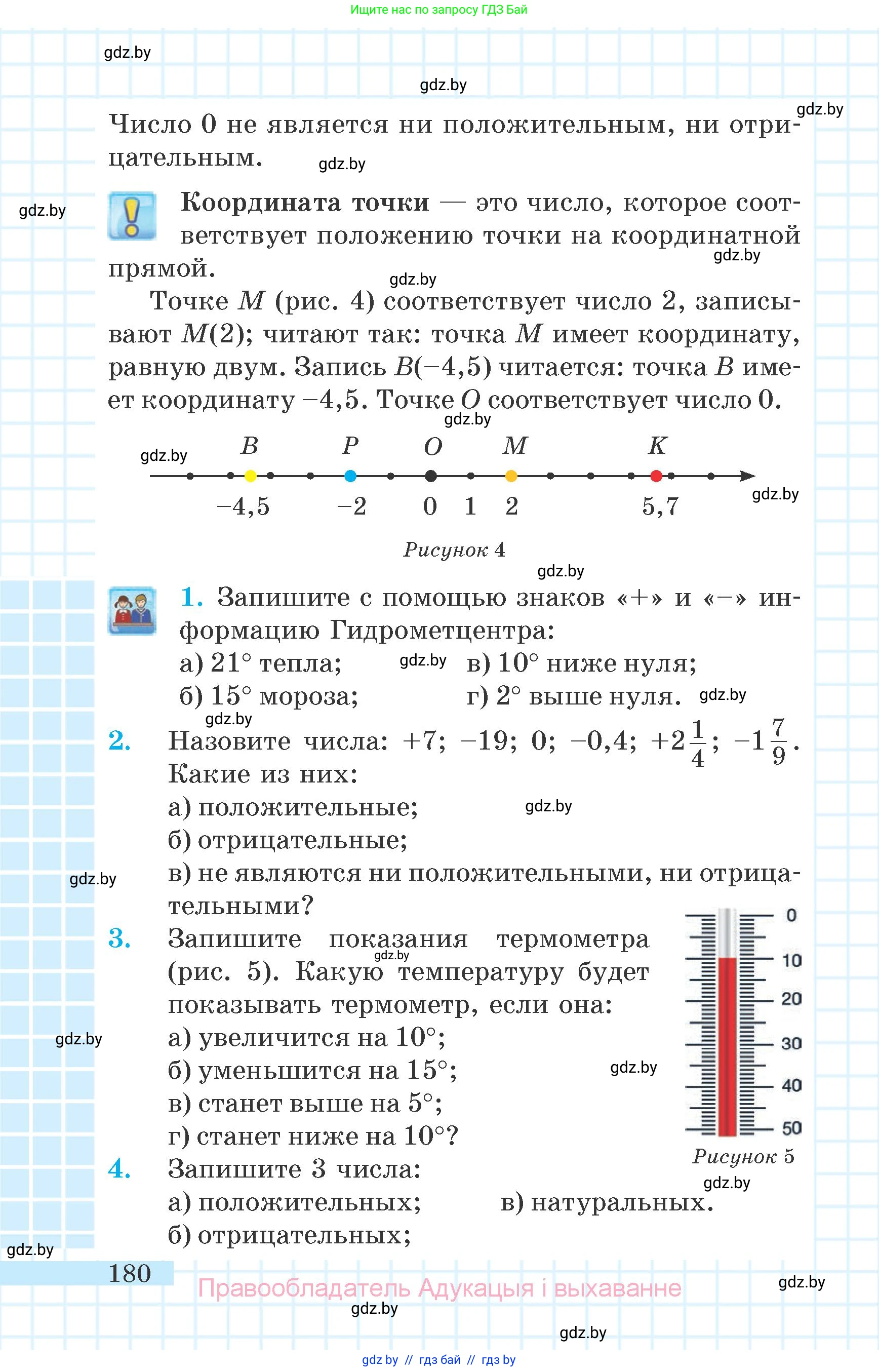 Математика, 6 класс Учебник, авторы: Герасимов Валерий Дмитриевич, Пирютко Ольга Николаевна, издательство Адукацыя i выхаванне, Минск, 2022, белого цвета, страница 180