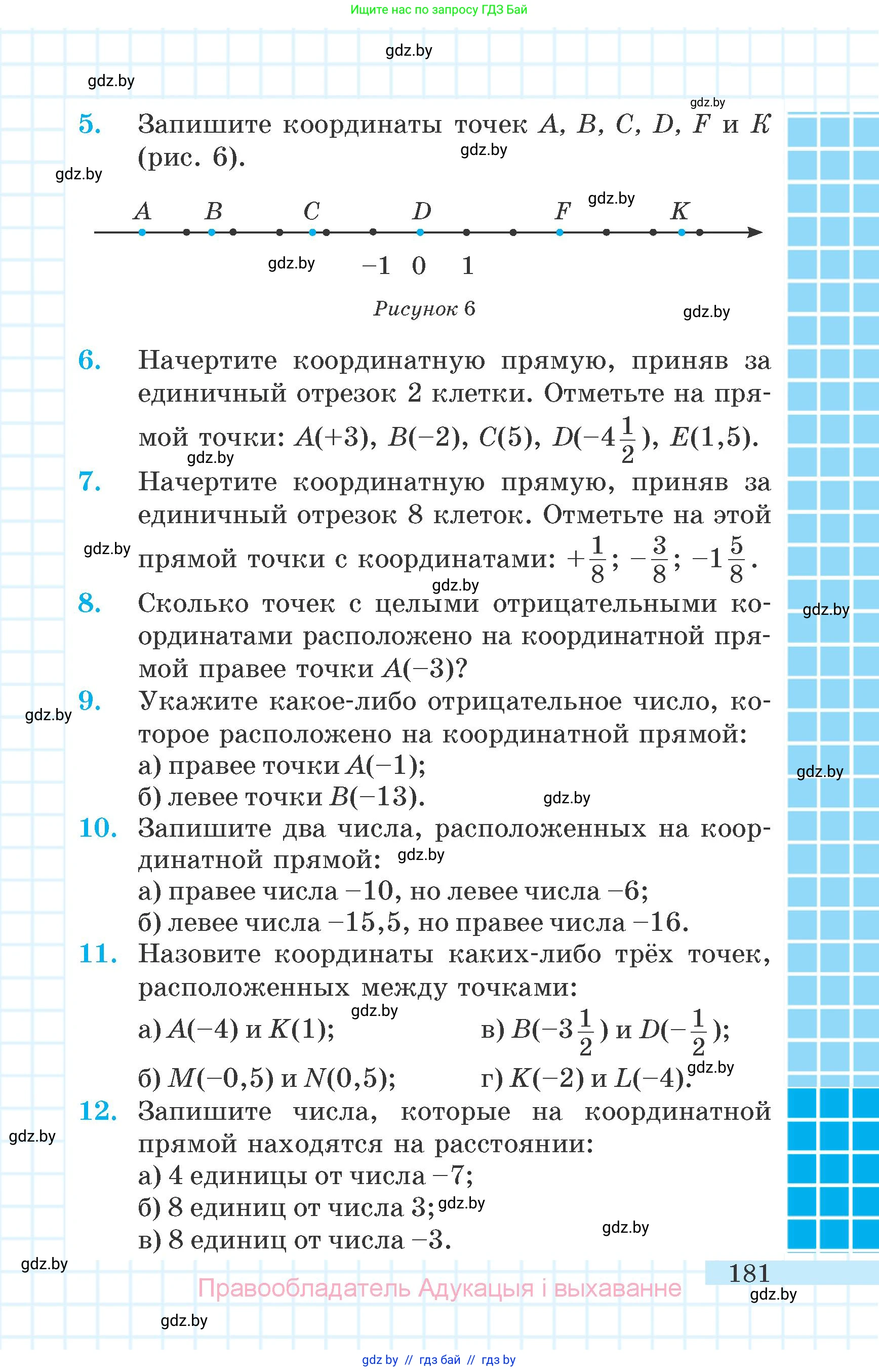 Математика, 6 класс Учебник, авторы: Герасимов Валерий Дмитриевич, Пирютко Ольга Николаевна, издательство Адукацыя i выхаванне, Минск, 2022, белого цвета, страница 181
