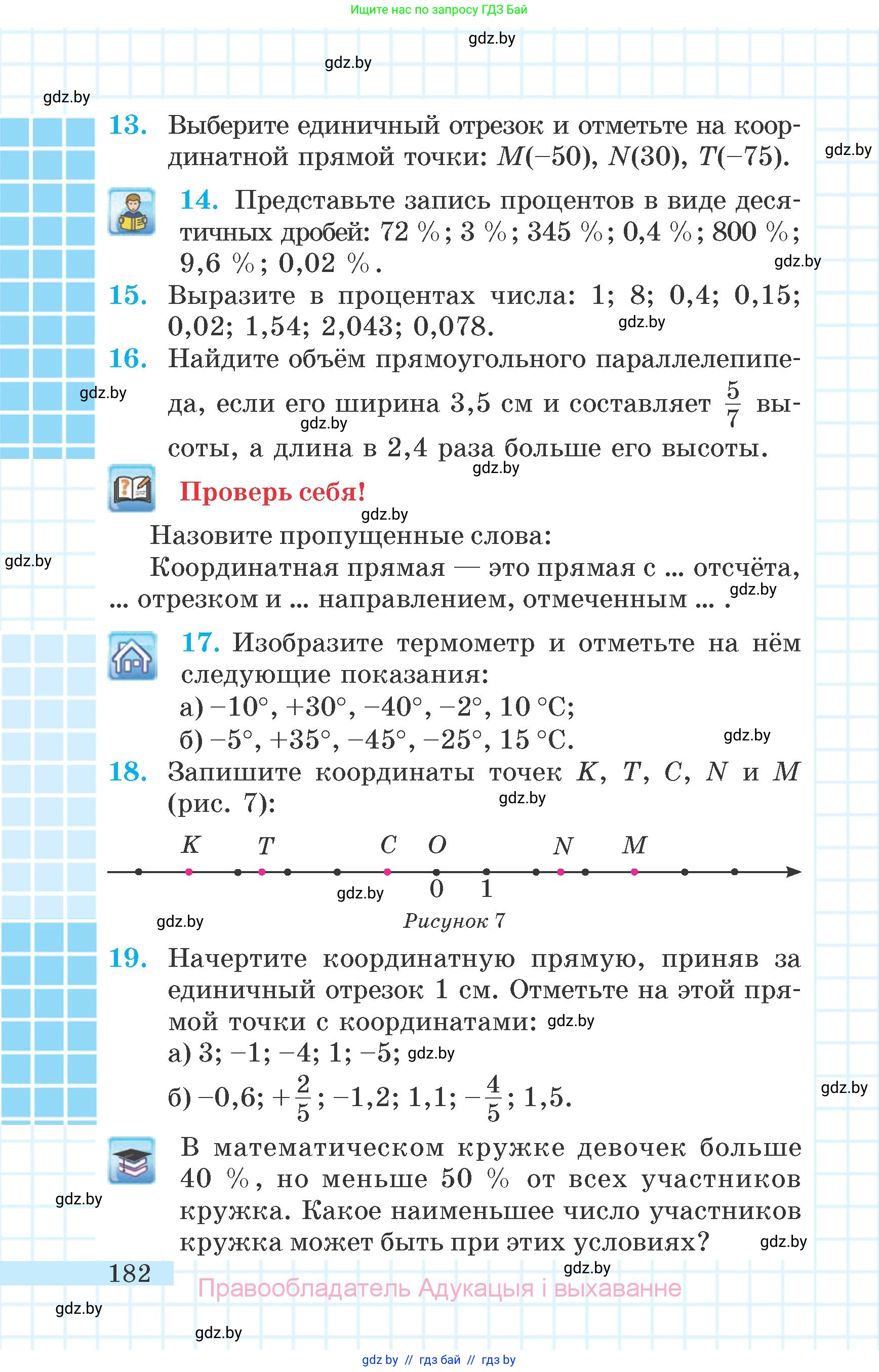 Математика, 6 класс Учебник, авторы: Герасимов Валерий Дмитриевич, Пирютко Ольга Николаевна, издательство Адукацыя i выхаванне, Минск, 2022, белого цвета, страница 182