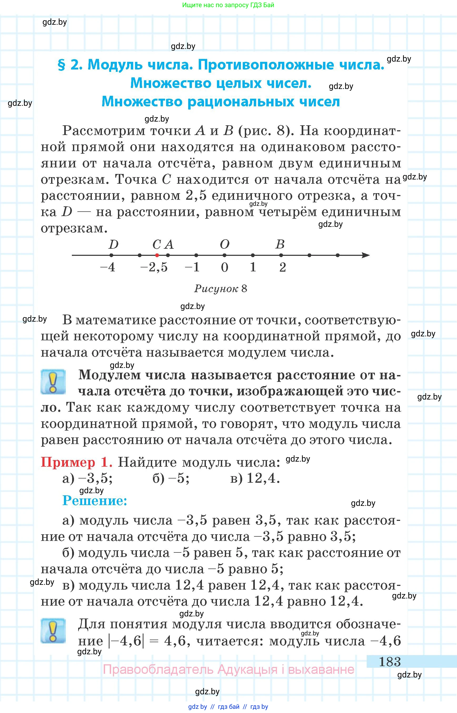 Математика, 6 класс Учебник, авторы: Герасимов Валерий Дмитриевич, Пирютко Ольга Николаевна, издательство Адукацыя i выхаванне, Минск, 2022, белого цвета, страница 183