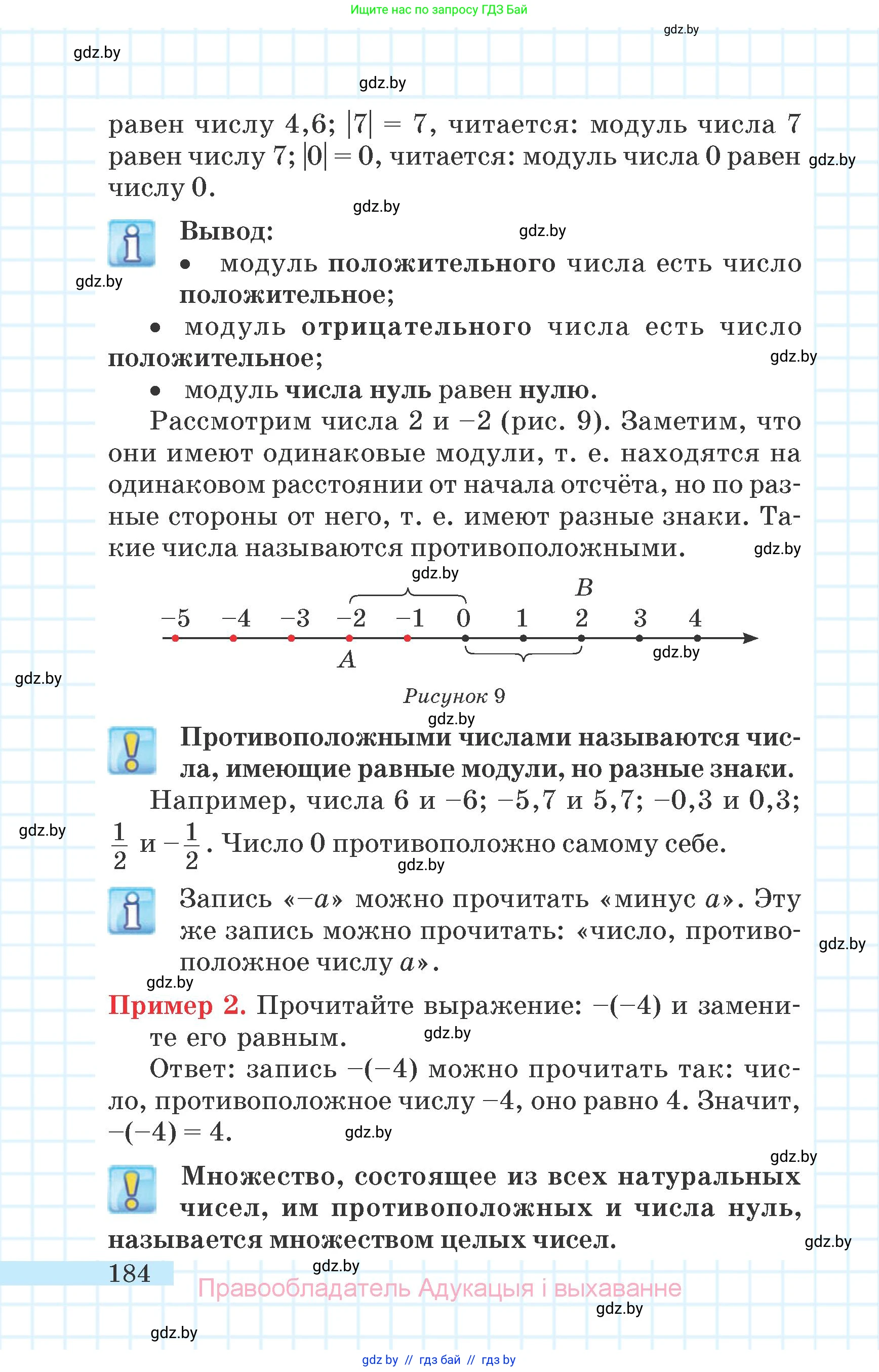Математика, 6 класс Учебник, авторы: Герасимов Валерий Дмитриевич, Пирютко Ольга Николаевна, издательство Адукацыя i выхаванне, Минск, 2022, белого цвета, страница 184