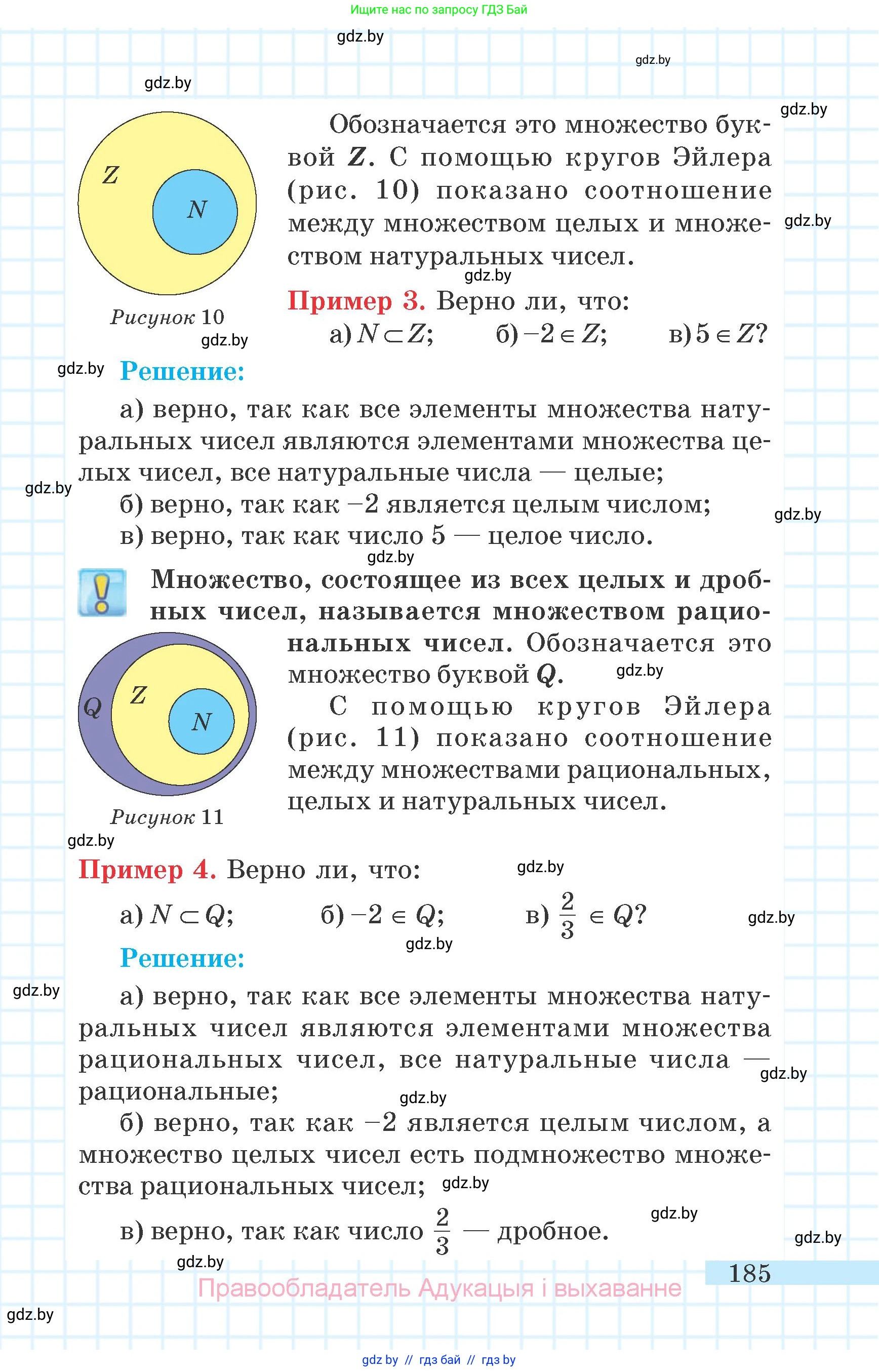 Математика, 6 класс Учебник, авторы: Герасимов Валерий Дмитриевич, Пирютко Ольга Николаевна, издательство Адукацыя i выхаванне, Минск, 2022, белого цвета, страница 185