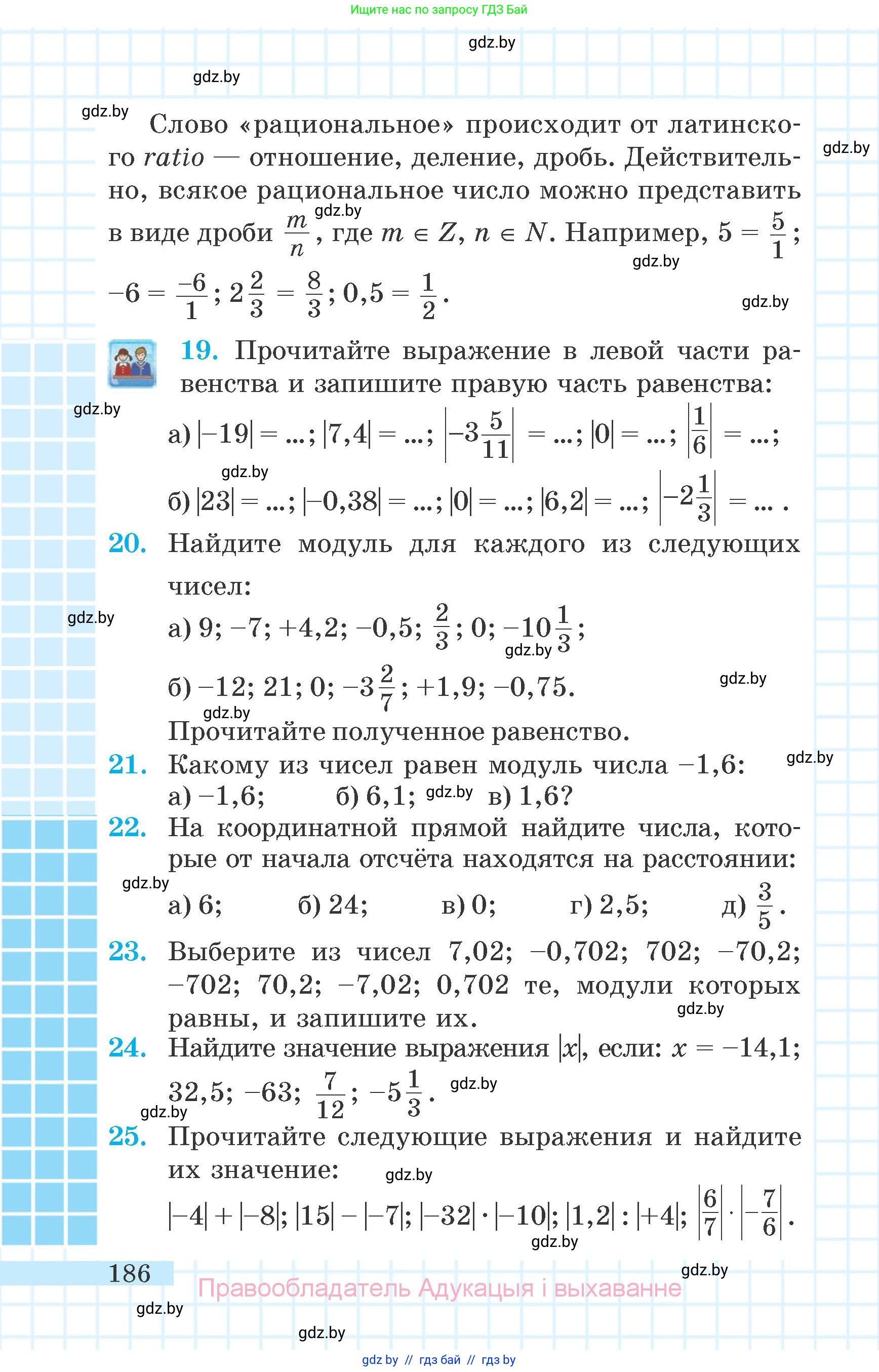Математика, 6 класс Учебник, авторы: Герасимов Валерий Дмитриевич, Пирютко Ольга Николаевна, издательство Адукацыя i выхаванне, Минск, 2022, белого цвета, страница 186