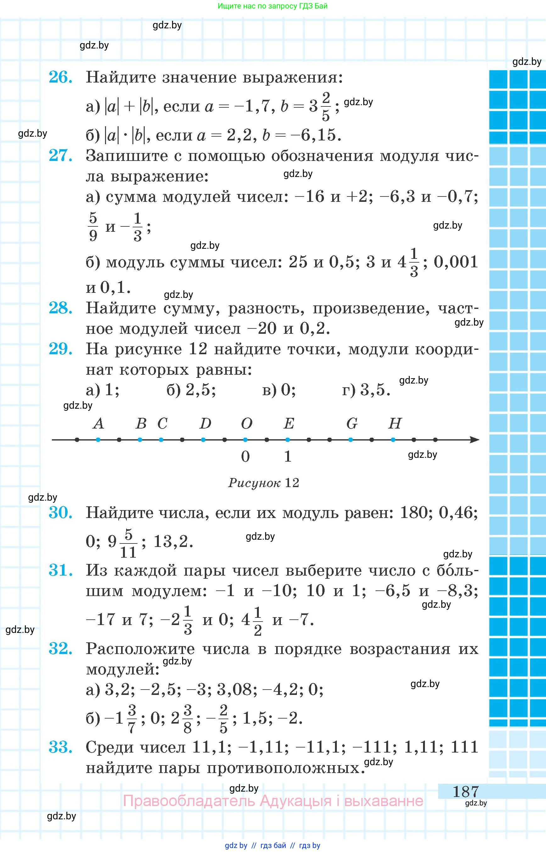 Математика, 6 класс Учебник, авторы: Герасимов Валерий Дмитриевич, Пирютко Ольга Николаевна, издательство Адукацыя i выхаванне, Минск, 2022, белого цвета, страница 187