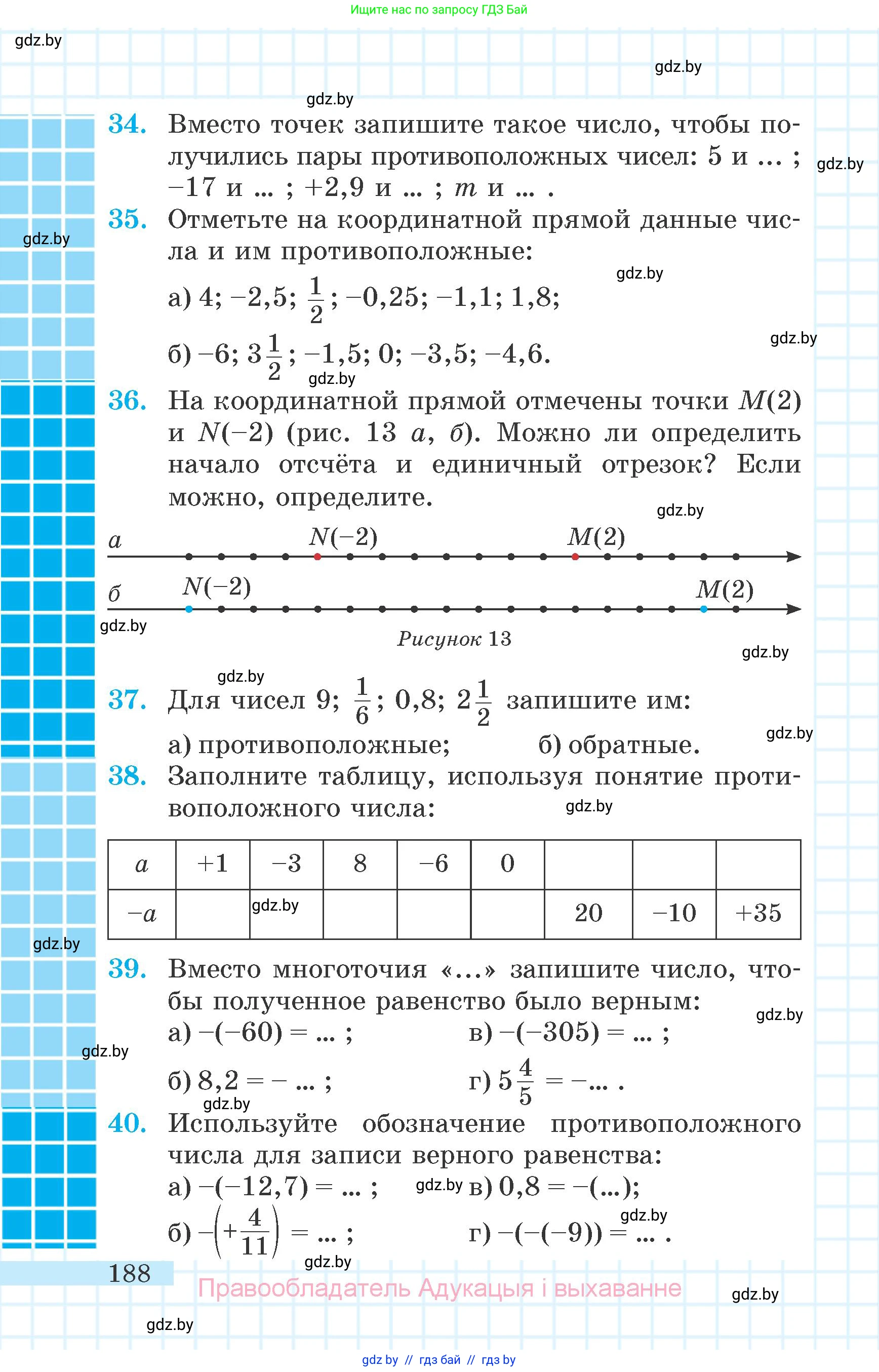Математика, 6 класс Учебник, авторы: Герасимов Валерий Дмитриевич, Пирютко Ольга Николаевна, издательство Адукацыя i выхаванне, Минск, 2022, белого цвета, страница 188