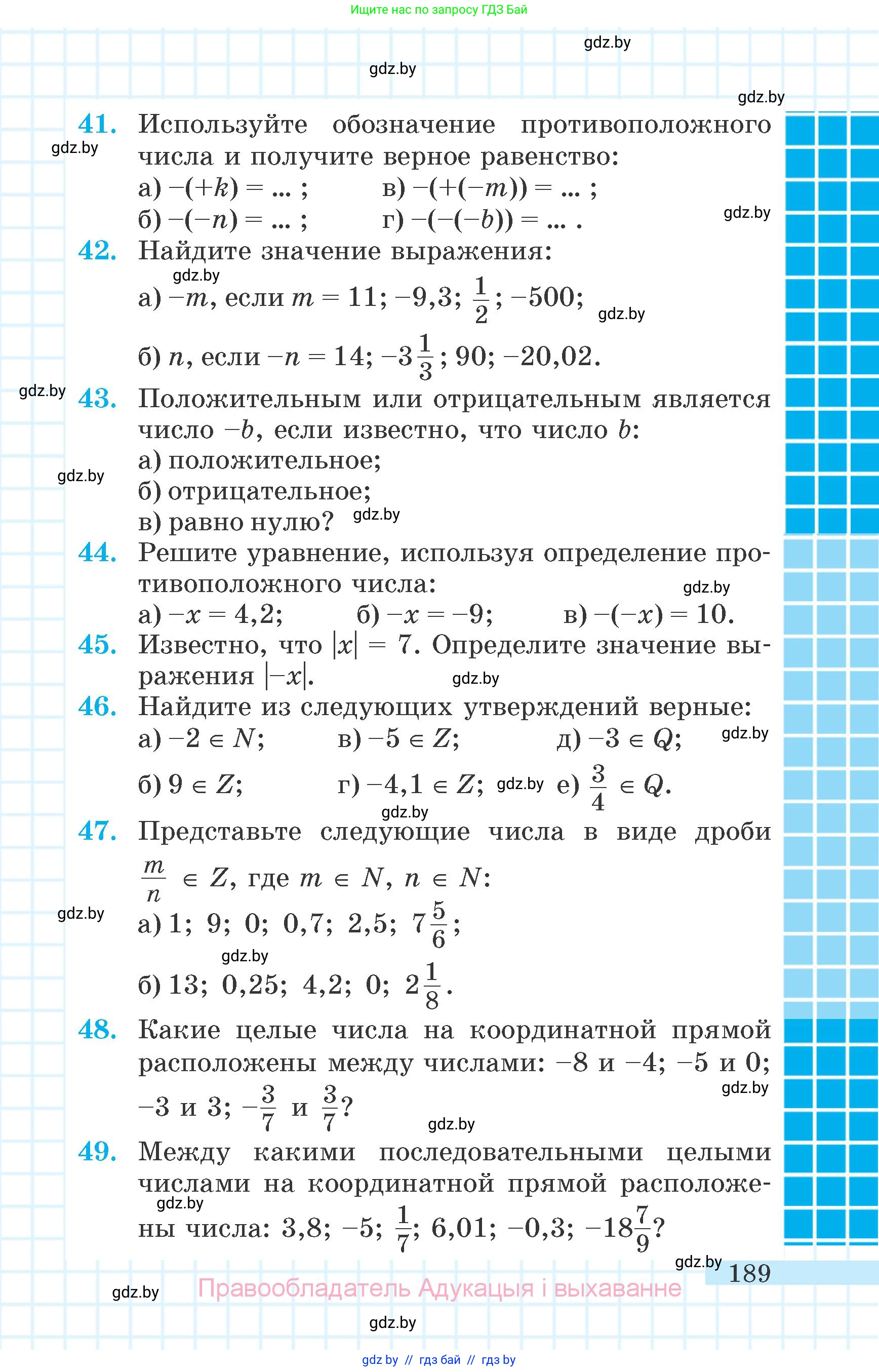 Математика, 6 класс Учебник, авторы: Герасимов Валерий Дмитриевич, Пирютко Ольга Николаевна, издательство Адукацыя i выхаванне, Минск, 2022, белого цвета, страница 189