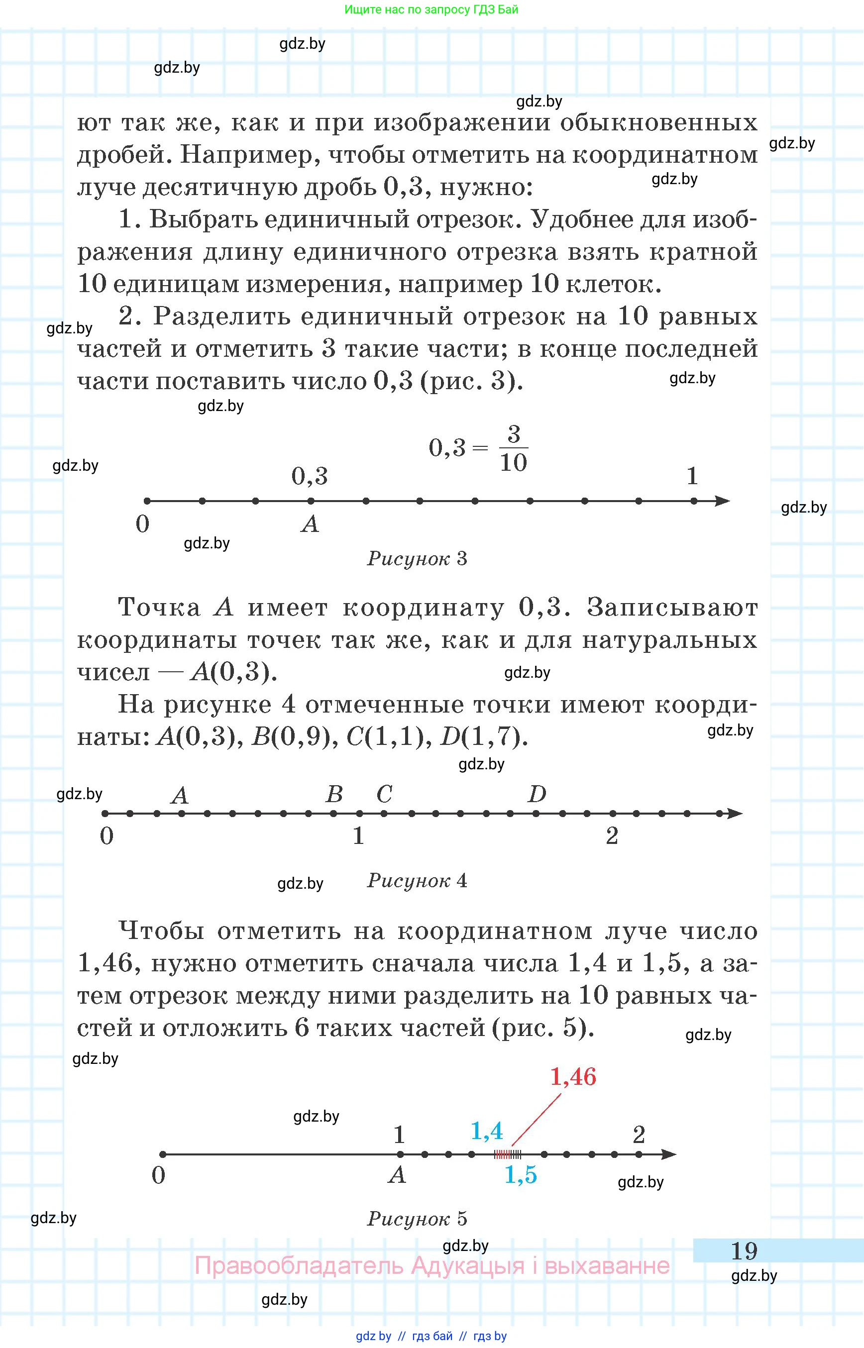 Математика, 6 класс Учебник, авторы: Герасимов Валерий Дмитриевич, Пирютко Ольга Николаевна, издательство Адукацыя i выхаванне, Минск, 2022, белого цвета, страница 19