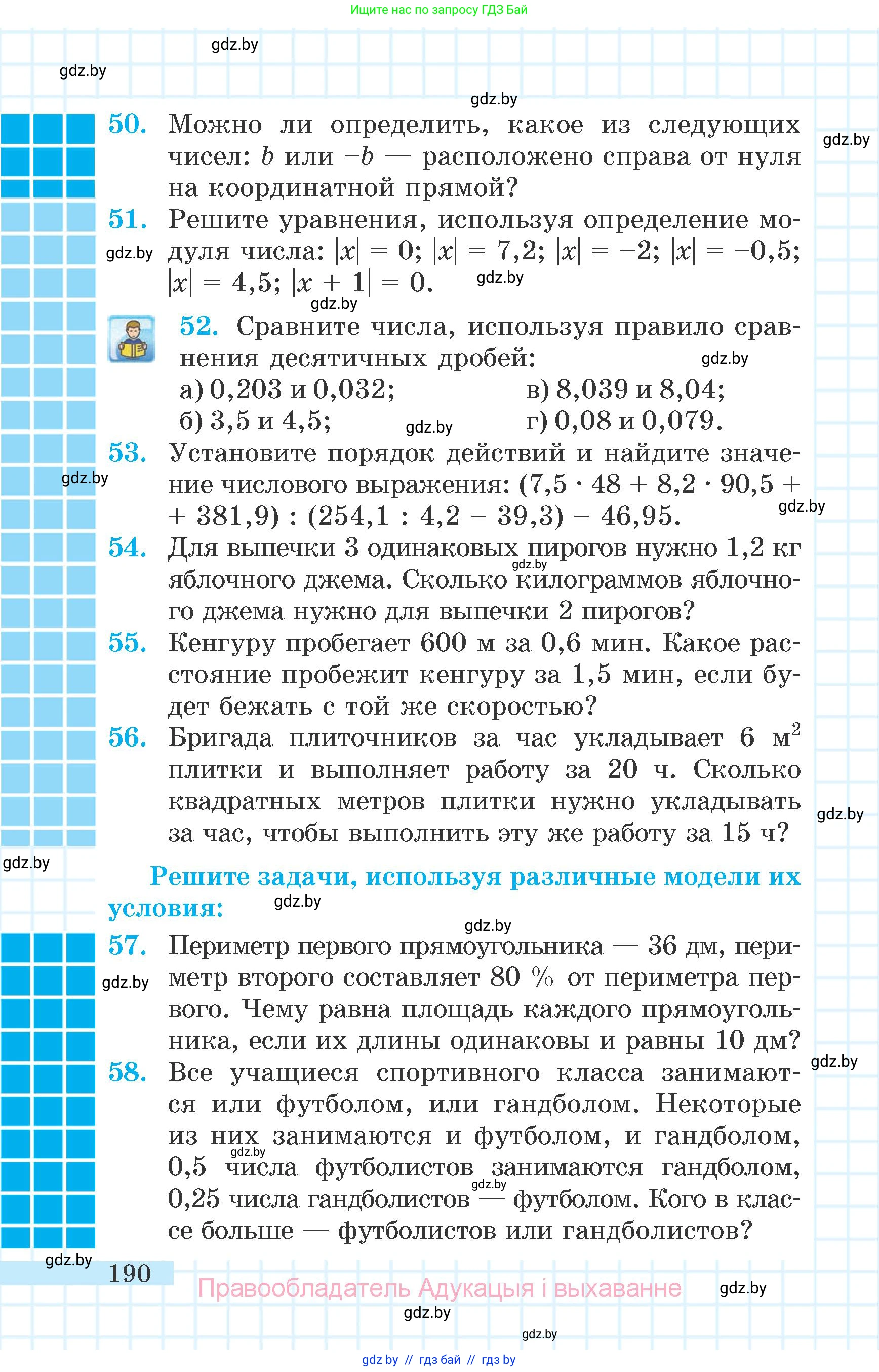 Математика, 6 класс Учебник, авторы: Герасимов Валерий Дмитриевич, Пирютко Ольга Николаевна, издательство Адукацыя i выхаванне, Минск, 2022, белого цвета, страница 190