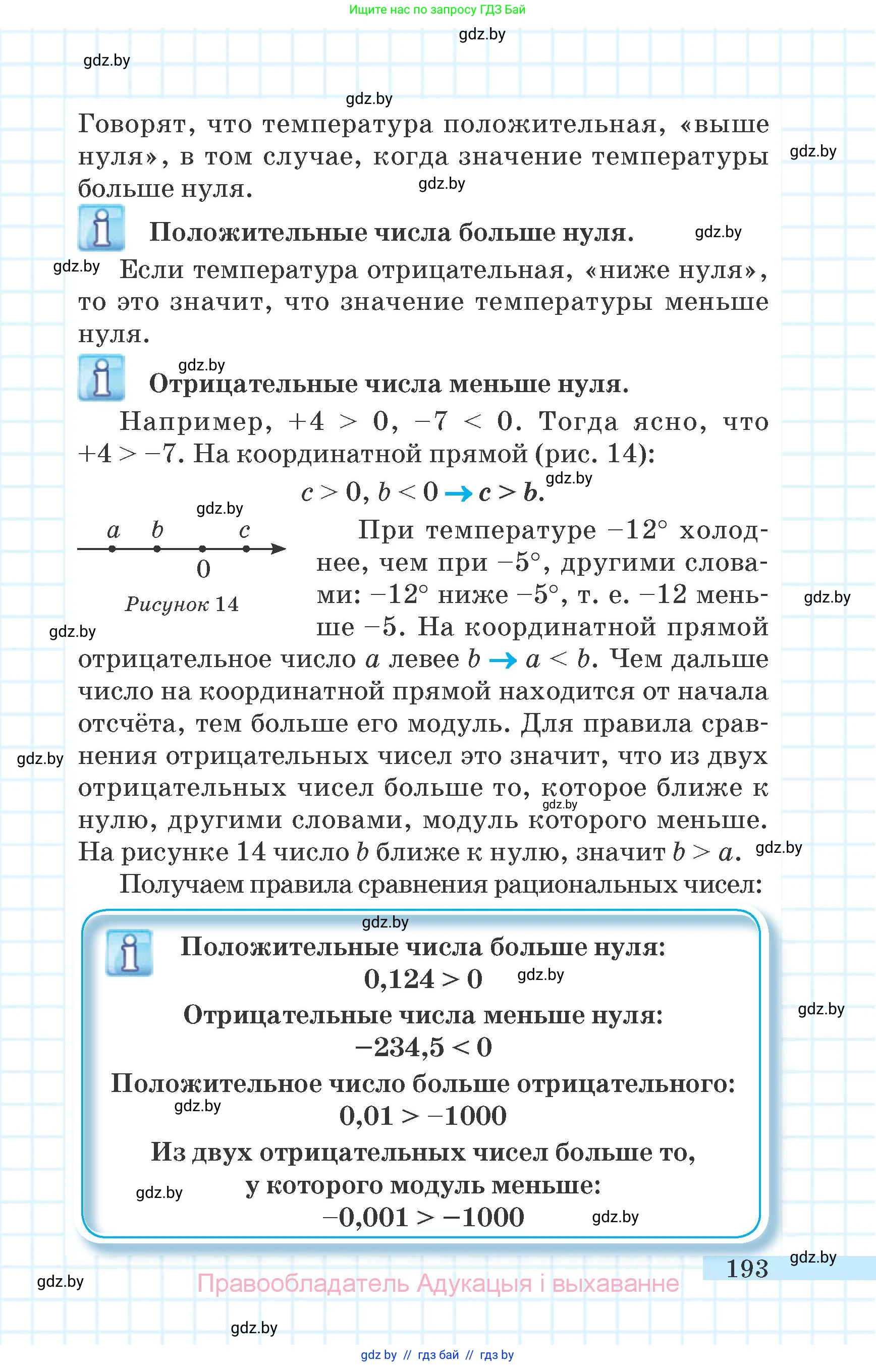 Математика, 6 класс Учебник, авторы: Герасимов Валерий Дмитриевич, Пирютко Ольга Николаевна, издательство Адукацыя i выхаванне, Минск, 2022, белого цвета, страница 193
