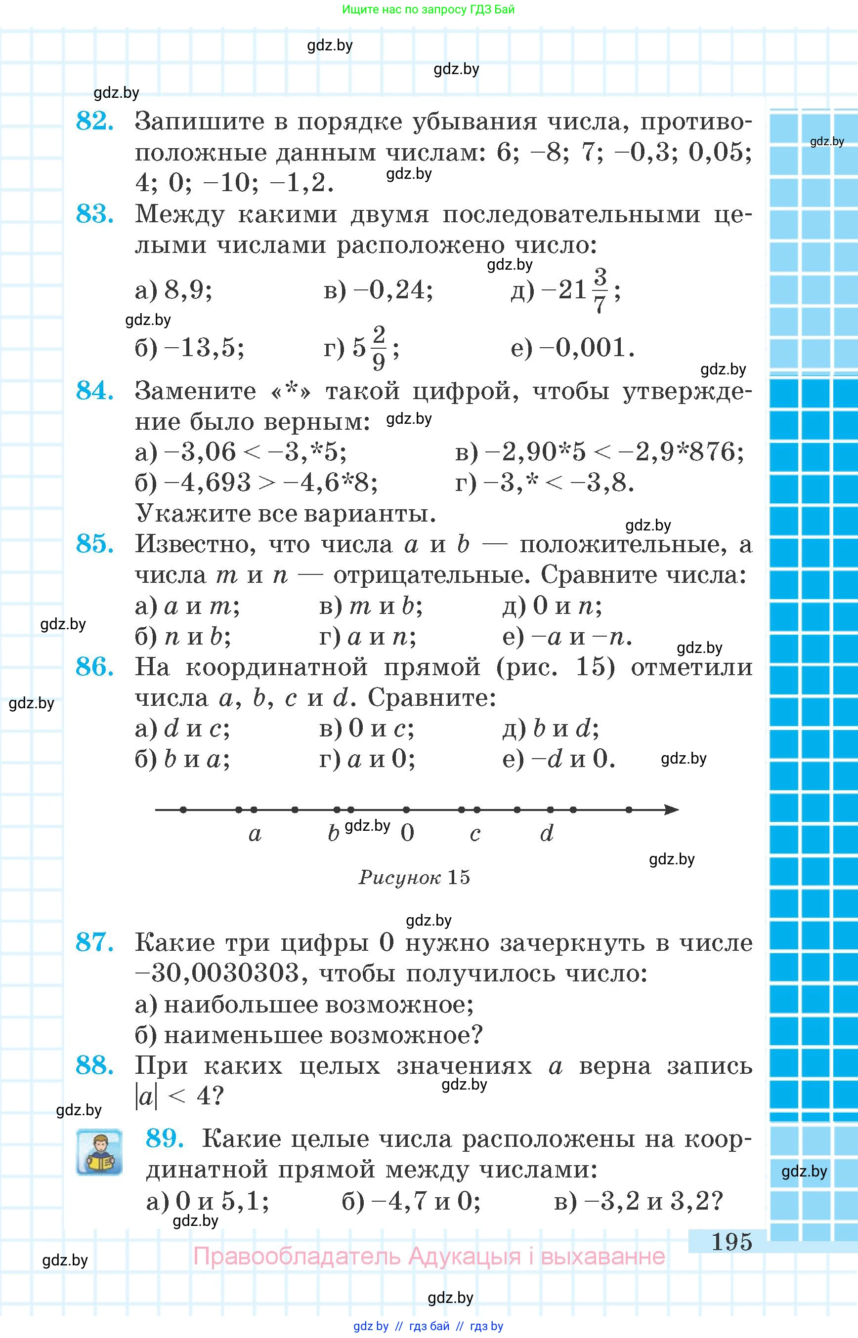Математика, 6 класс Учебник, авторы: Герасимов Валерий Дмитриевич, Пирютко Ольга Николаевна, издательство Адукацыя i выхаванне, Минск, 2022, белого цвета, страница 195