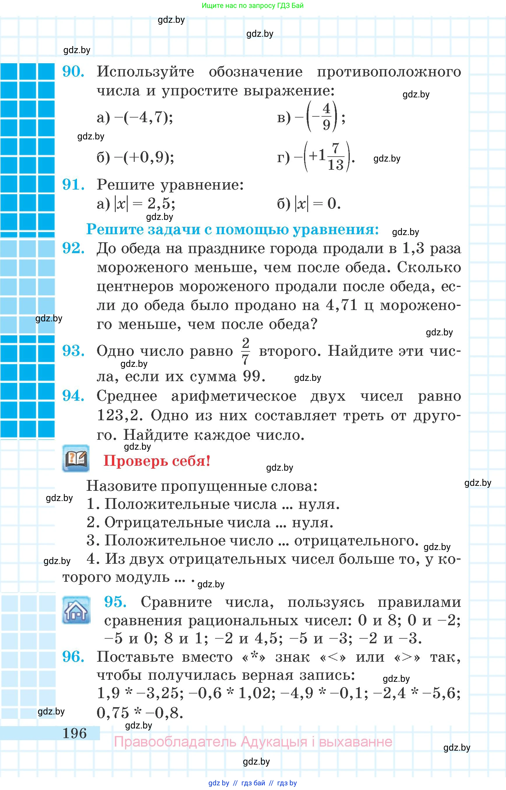 Математика, 6 класс Учебник, авторы: Герасимов Валерий Дмитриевич, Пирютко Ольга Николаевна, издательство Адукацыя i выхаванне, Минск, 2022, белого цвета, страница 196