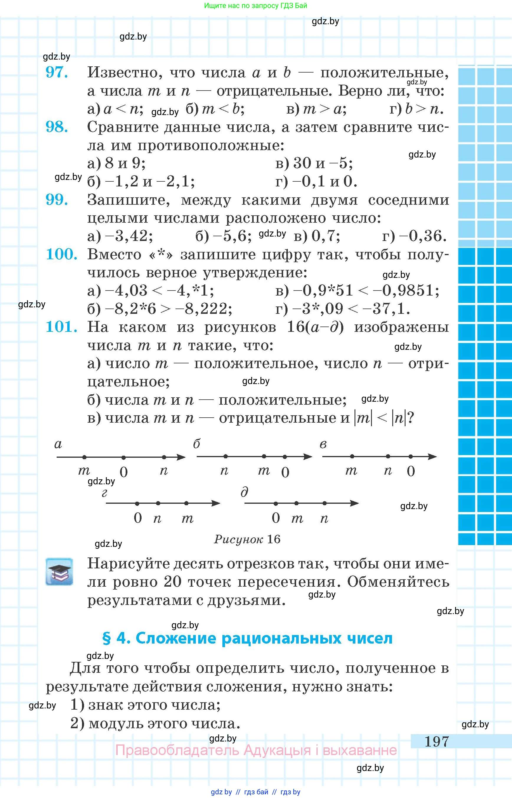 Математика, 6 класс Учебник, авторы: Герасимов Валерий Дмитриевич, Пирютко Ольга Николаевна, издательство Адукацыя i выхаванне, Минск, 2022, белого цвета, страница 197