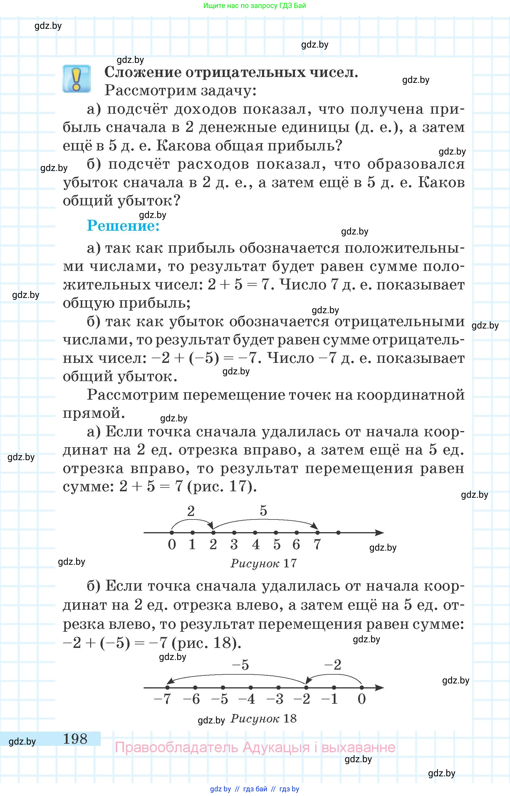Математика, 6 класс Учебник, авторы: Герасимов Валерий Дмитриевич, Пирютко Ольга Николаевна, издательство Адукацыя i выхаванне, Минск, 2022, белого цвета, страница 198