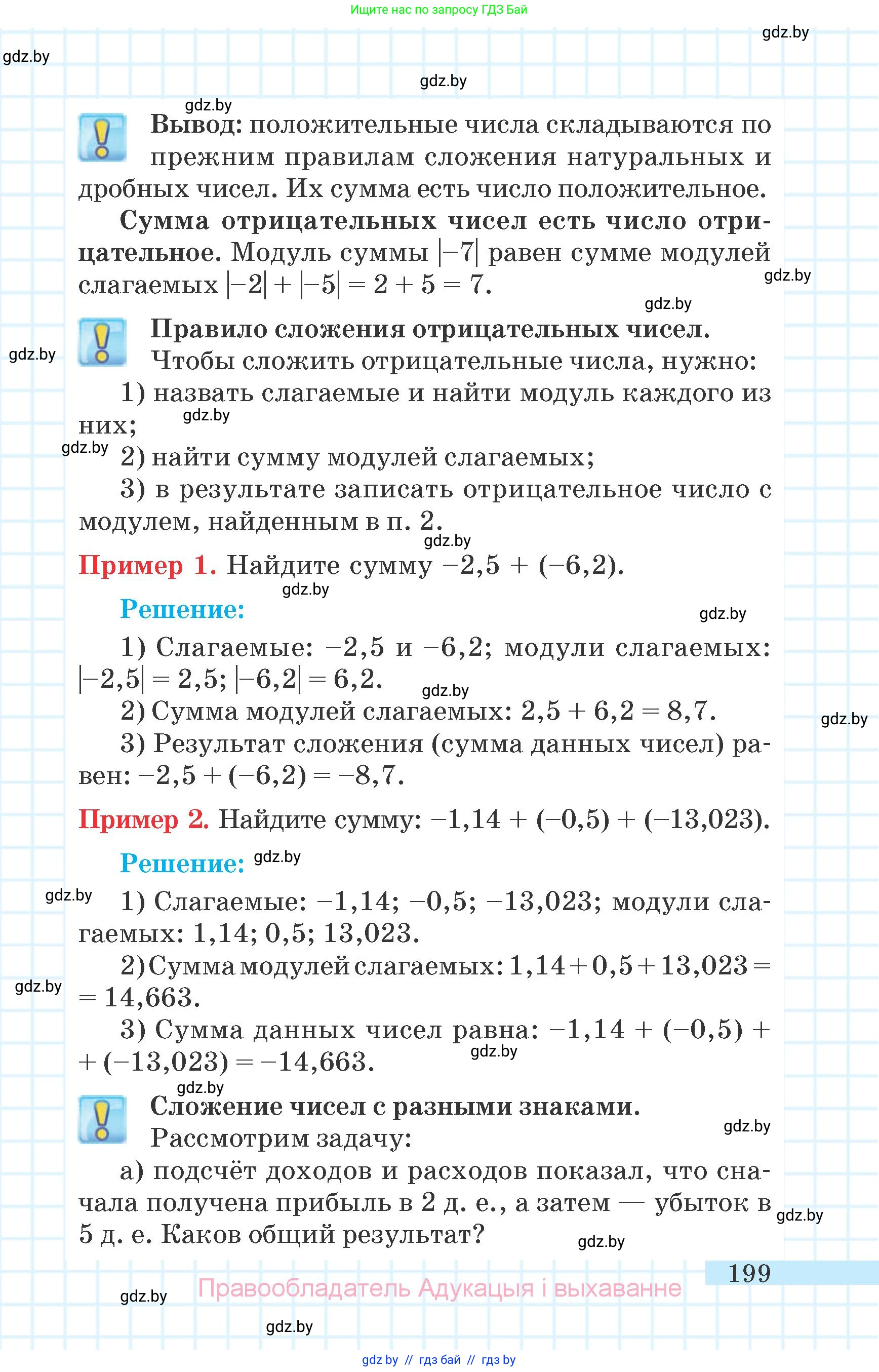 Математика, 6 класс Учебник, авторы: Герасимов Валерий Дмитриевич, Пирютко Ольга Николаевна, издательство Адукацыя i выхаванне, Минск, 2022, белого цвета, страница 199