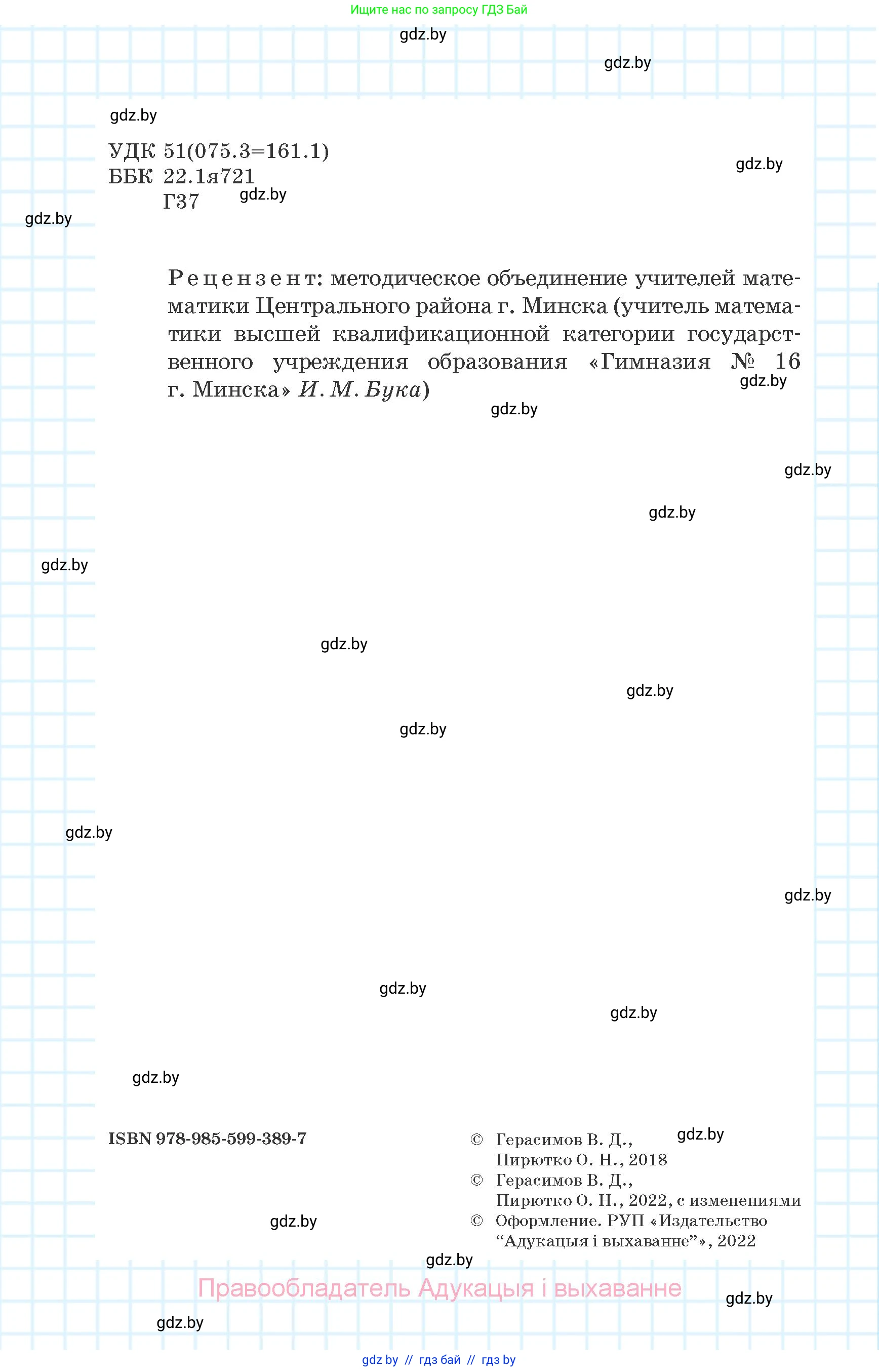 Математика, 6 класс Учебник, авторы: Герасимов Валерий Дмитриевич, Пирютко Ольга Николаевна, издательство Адукацыя i выхаванне, Минск, 2022, белого цвета, страница 2