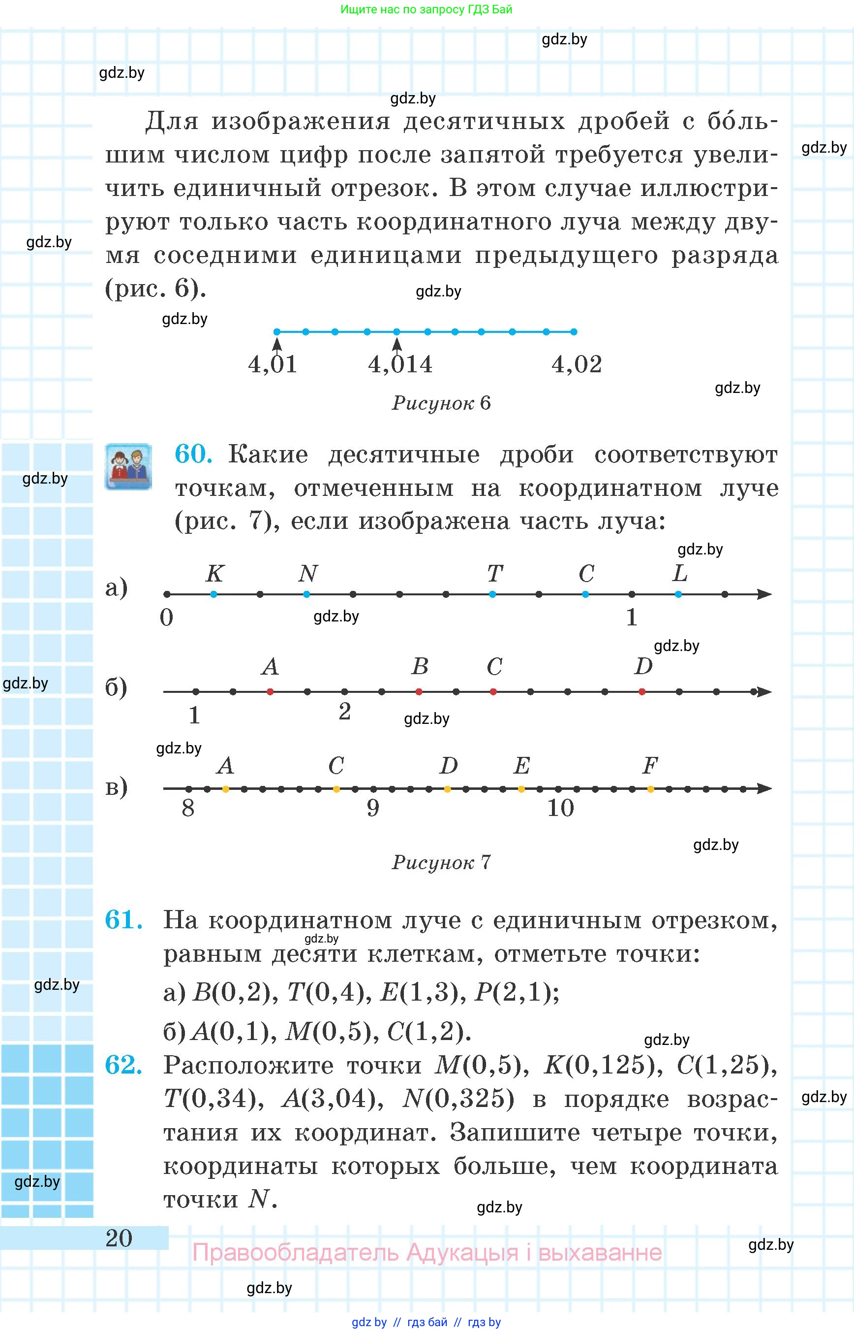 Математика, 6 класс Учебник, авторы: Герасимов Валерий Дмитриевич, Пирютко Ольга Николаевна, издательство Адукацыя i выхаванне, Минск, 2022, белого цвета, страница 20