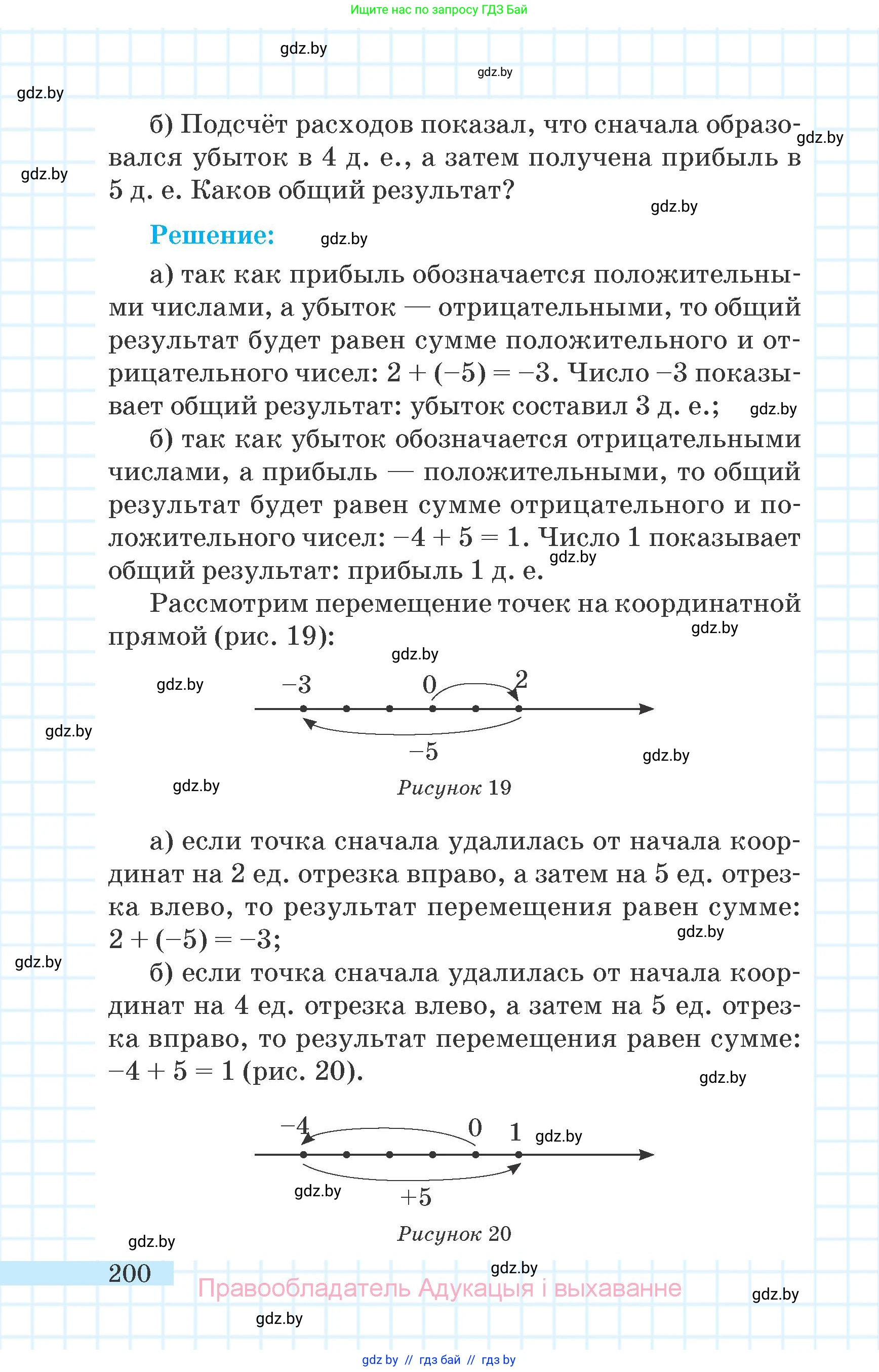 Математика, 6 класс Учебник, авторы: Герасимов Валерий Дмитриевич, Пирютко Ольга Николаевна, издательство Адукацыя i выхаванне, Минск, 2022, белого цвета, страница 200