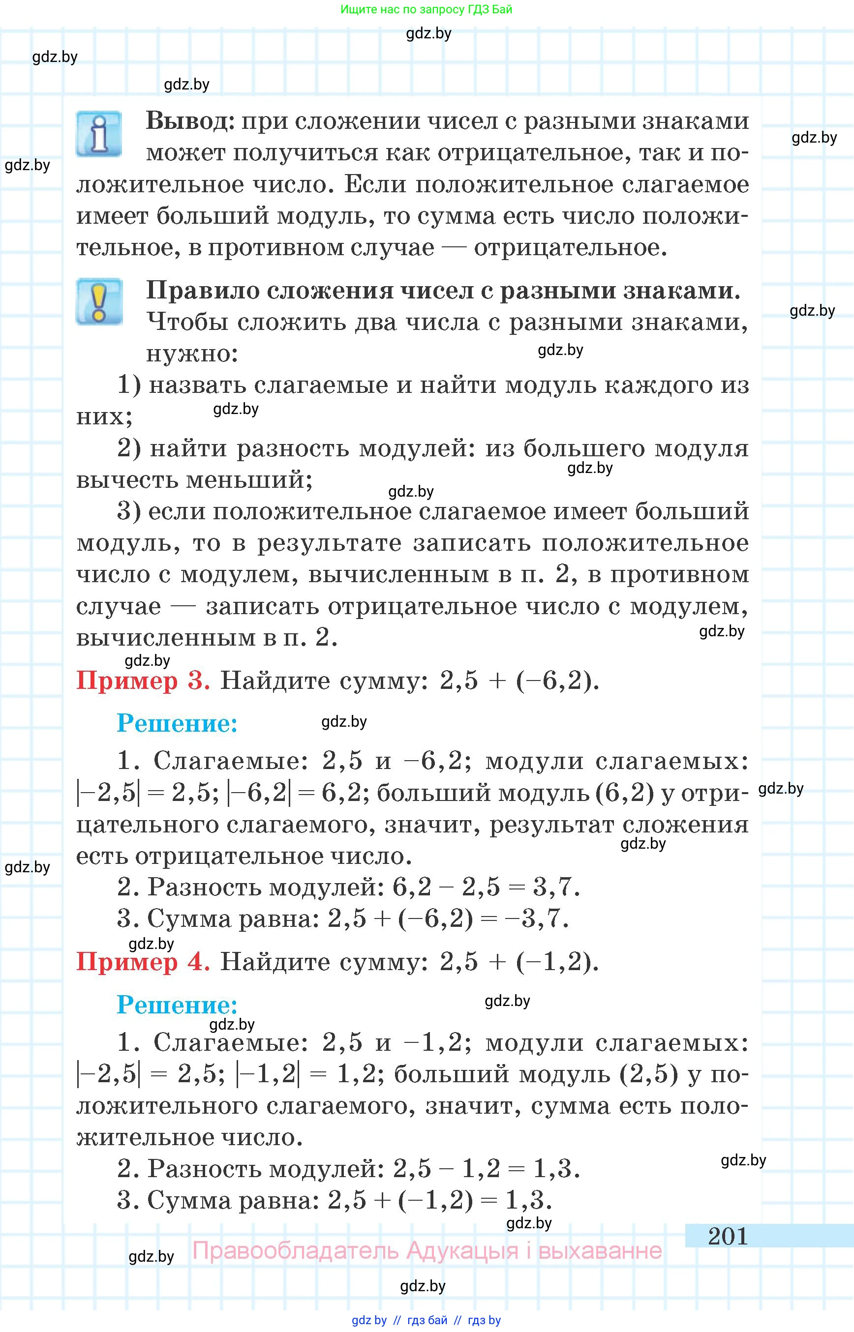 Математика, 6 класс Учебник, авторы: Герасимов Валерий Дмитриевич, Пирютко Ольга Николаевна, издательство Адукацыя i выхаванне, Минск, 2022, белого цвета, страница 201