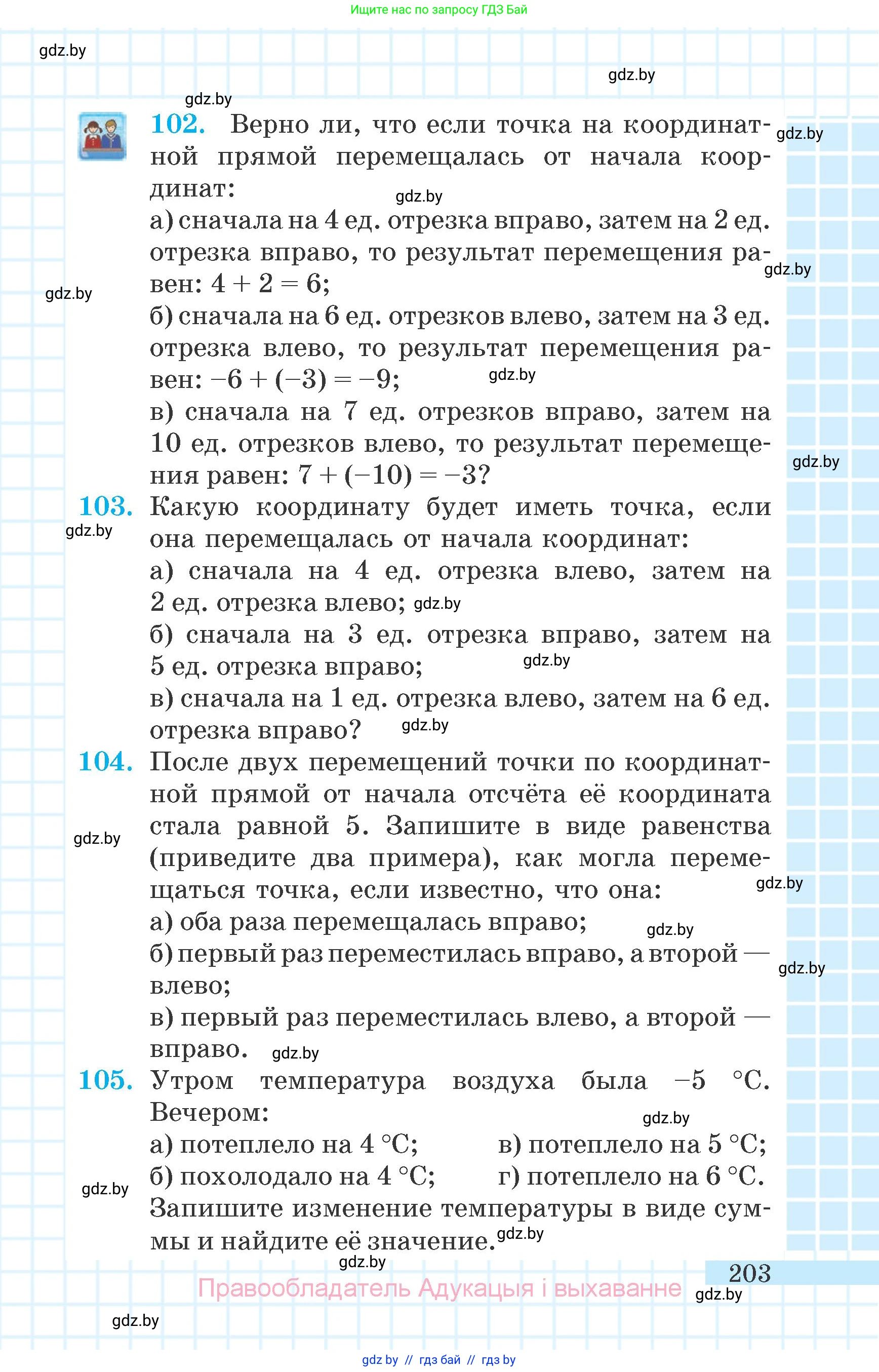 Математика, 6 класс Учебник, авторы: Герасимов Валерий Дмитриевич, Пирютко Ольга Николаевна, издательство Адукацыя i выхаванне, Минск, 2022, белого цвета, страница 203