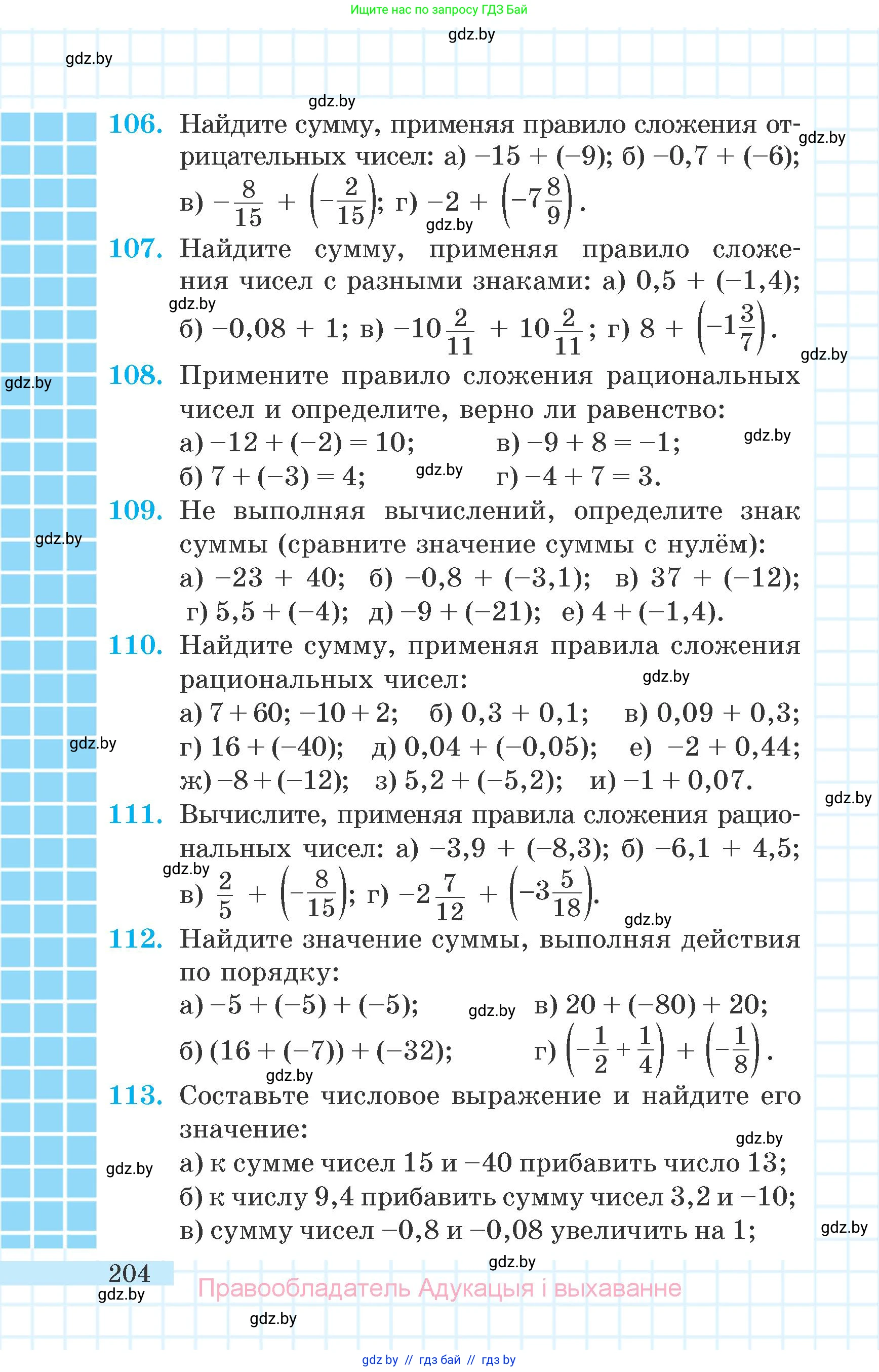 Математика, 6 класс Учебник, авторы: Герасимов Валерий Дмитриевич, Пирютко Ольга Николаевна, издательство Адукацыя i выхаванне, Минск, 2022, белого цвета, страница 204
