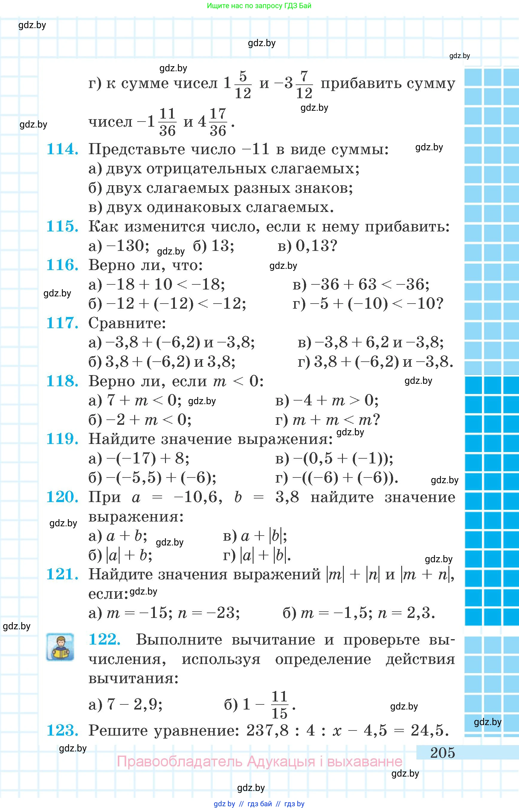 Математика, 6 класс Учебник, авторы: Герасимов Валерий Дмитриевич, Пирютко Ольга Николаевна, издательство Адукацыя i выхаванне, Минск, 2022, белого цвета, страница 205