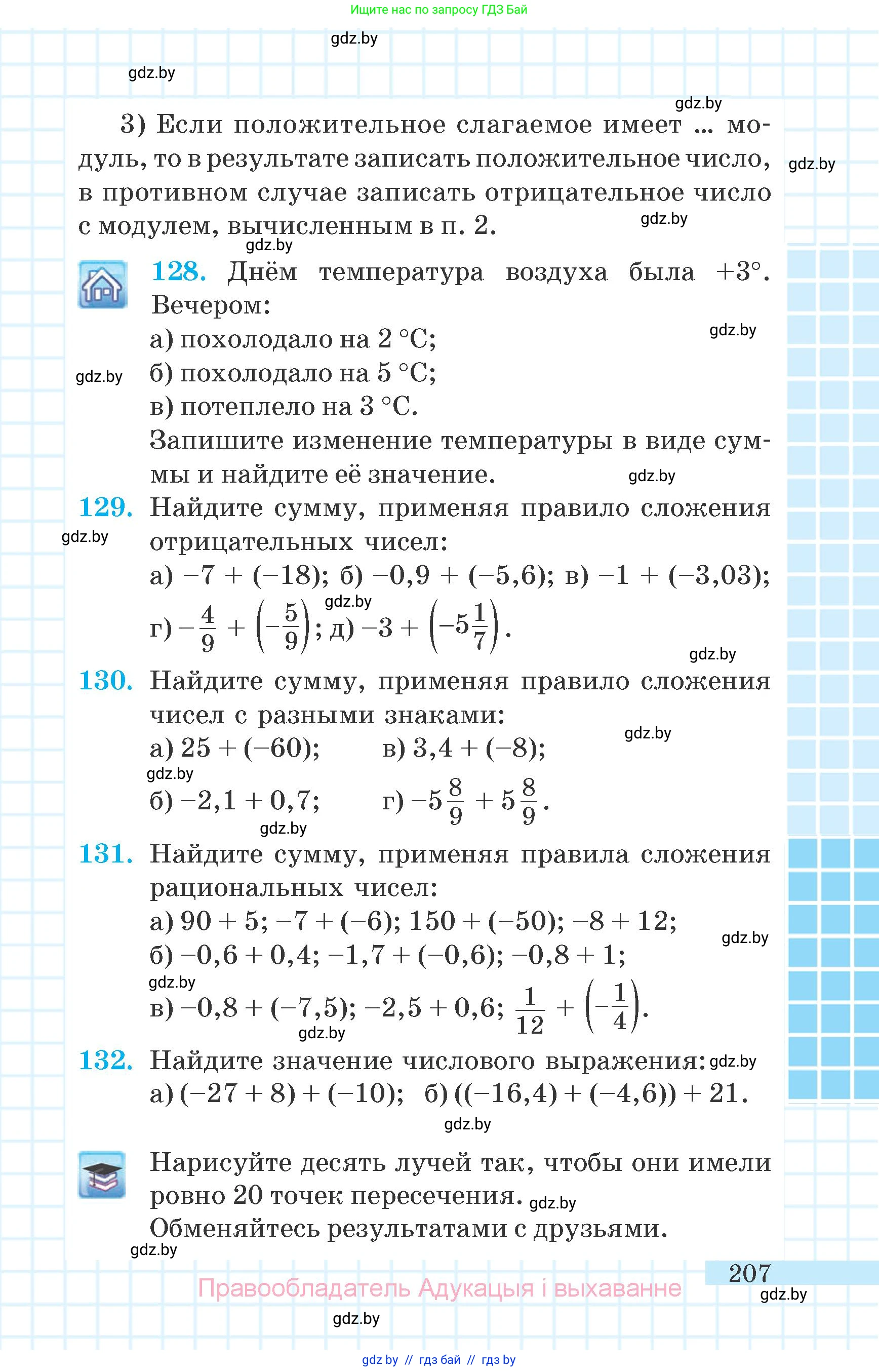 Математика, 6 класс Учебник, авторы: Герасимов Валерий Дмитриевич, Пирютко Ольга Николаевна, издательство Адукацыя i выхаванне, Минск, 2022, белого цвета, страница 207