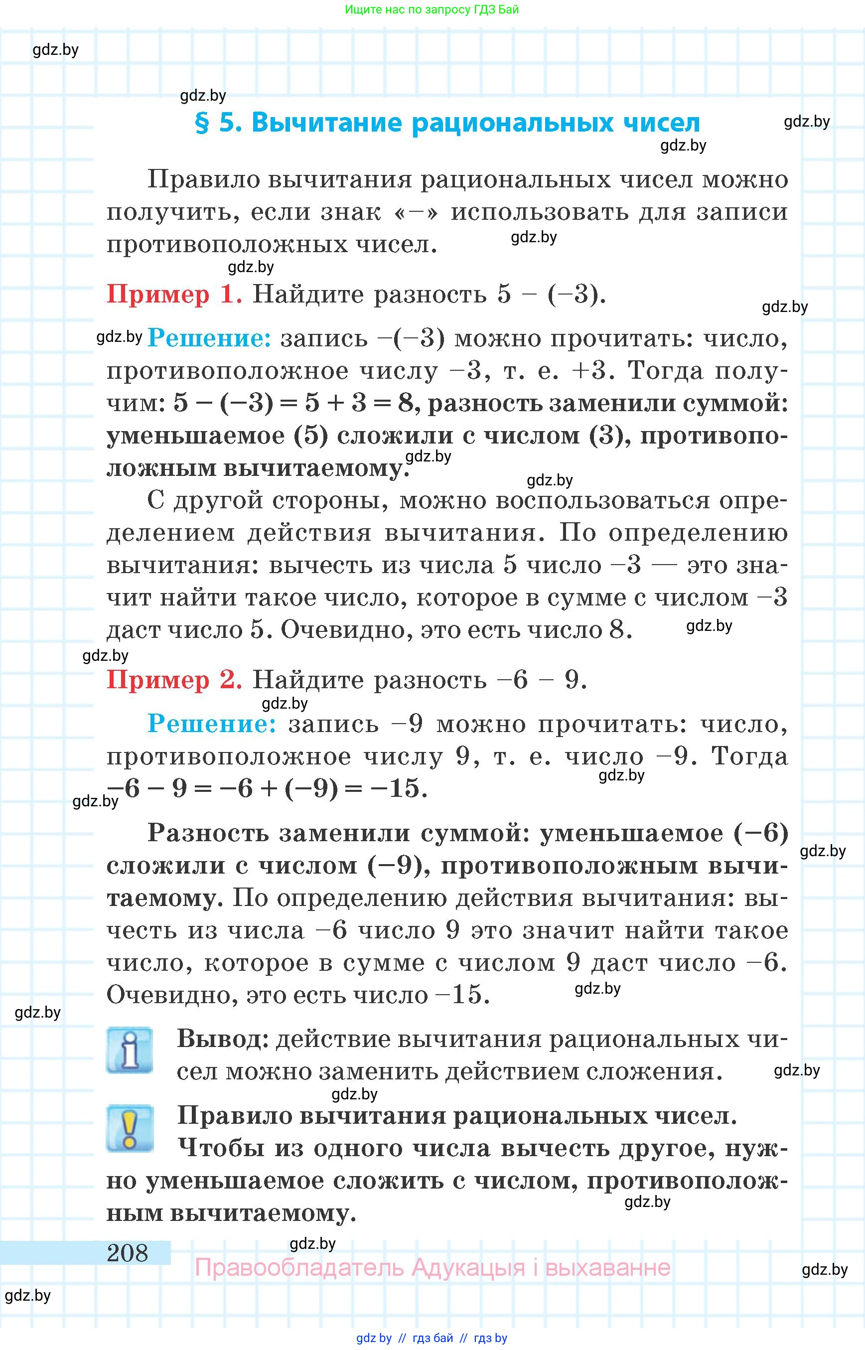 Математика, 6 класс Учебник, авторы: Герасимов Валерий Дмитриевич, Пирютко Ольга Николаевна, издательство Адукацыя i выхаванне, Минск, 2022, белого цвета, страница 208
