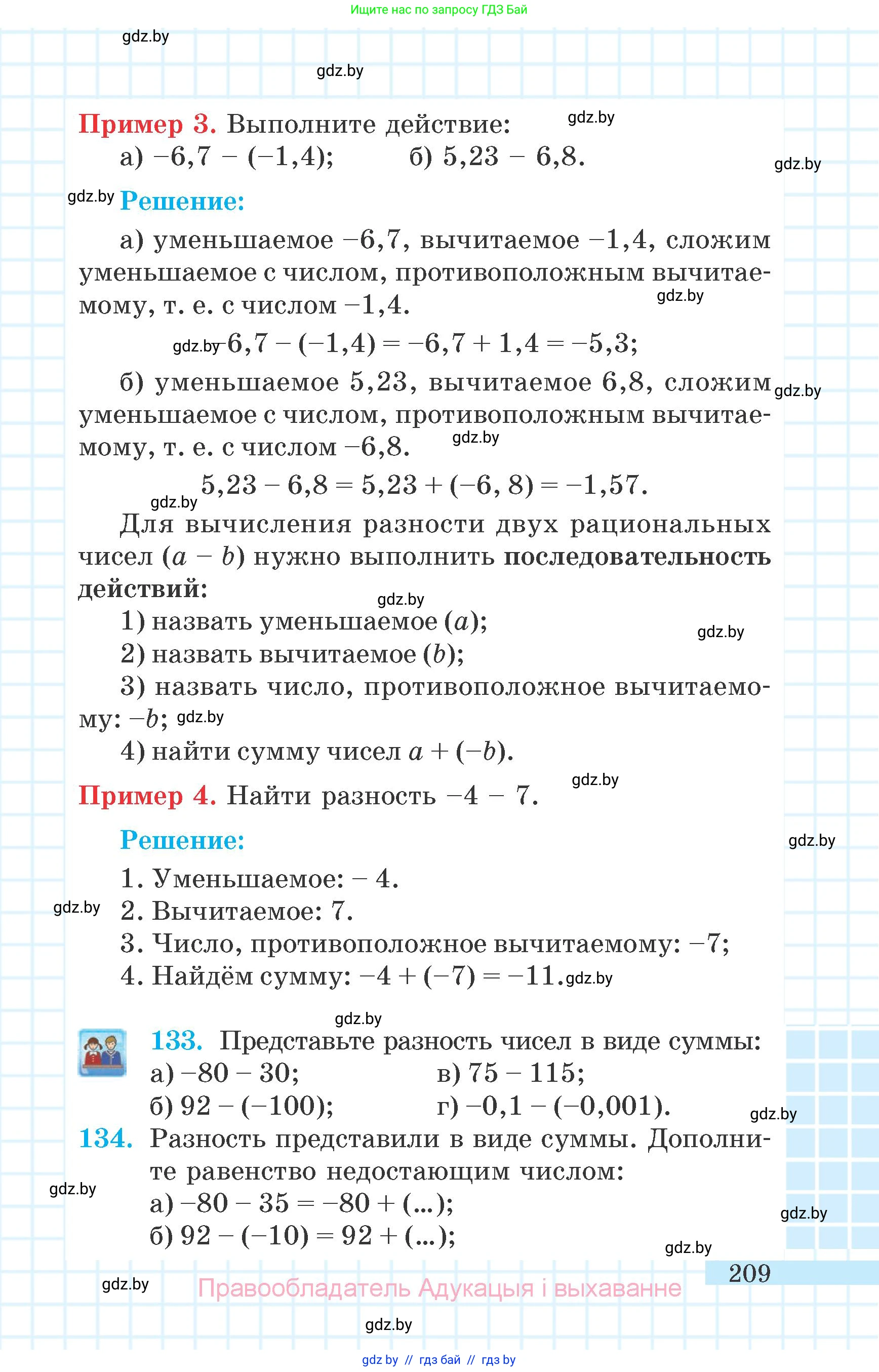 Математика, 6 класс Учебник, авторы: Герасимов Валерий Дмитриевич, Пирютко Ольга Николаевна, издательство Адукацыя i выхаванне, Минск, 2022, белого цвета, страница 209
