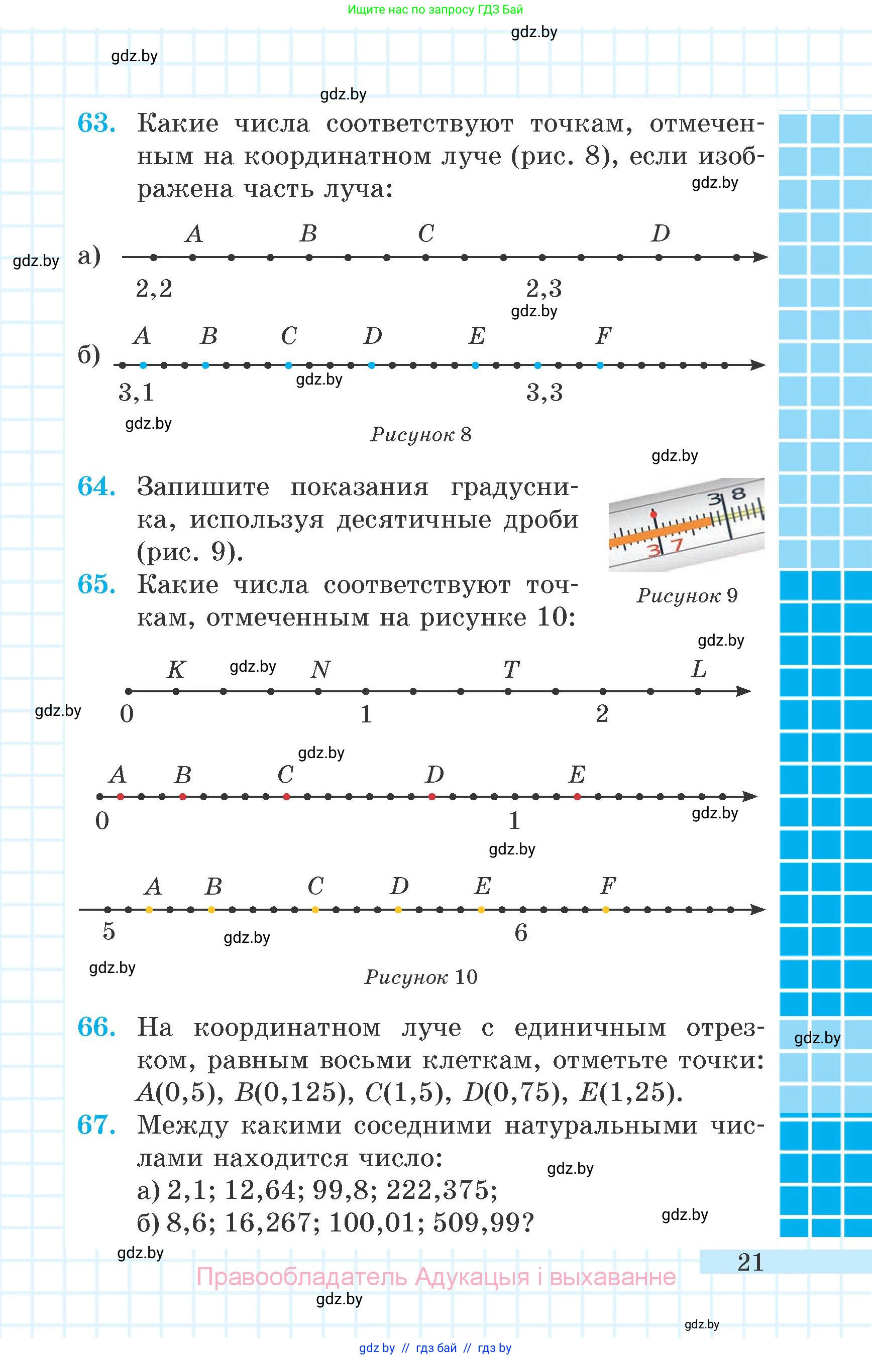 Математика, 6 класс Учебник, авторы: Герасимов Валерий Дмитриевич, Пирютко Ольга Николаевна, издательство Адукацыя i выхаванне, Минск, 2022, белого цвета, страница 21