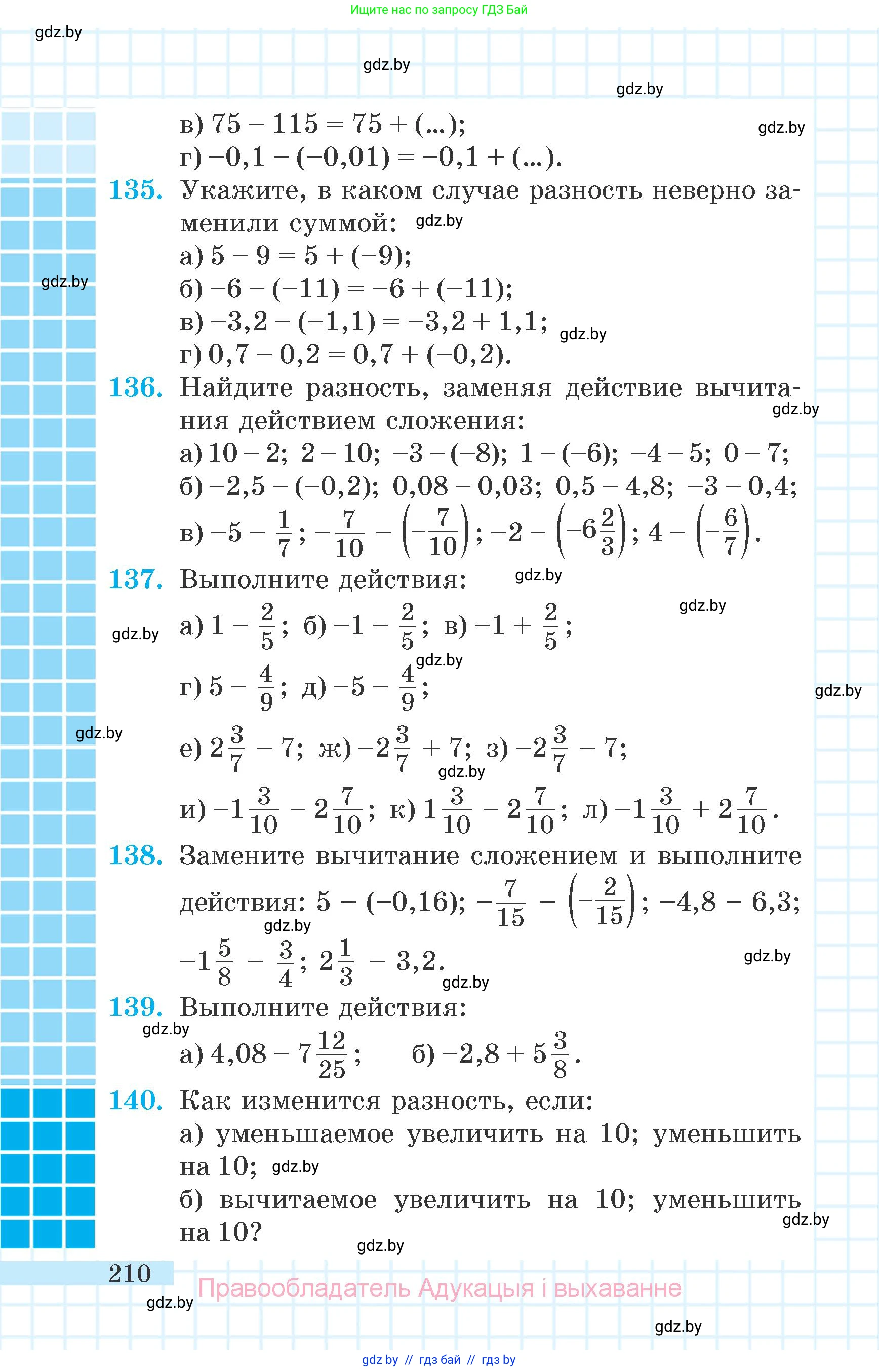 Математика, 6 класс Учебник, авторы: Герасимов Валерий Дмитриевич, Пирютко Ольга Николаевна, издательство Адукацыя i выхаванне, Минск, 2022, белого цвета, страница 210