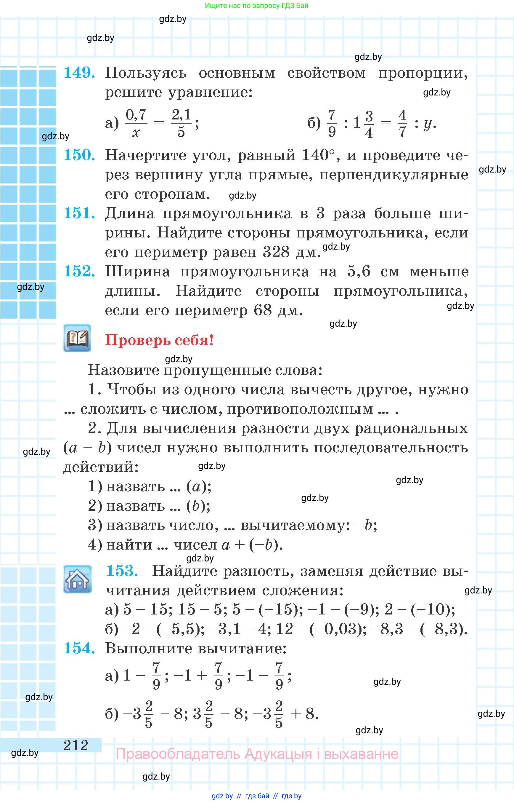 Математика, 6 класс Учебник, авторы: Герасимов Валерий Дмитриевич, Пирютко Ольга Николаевна, издательство Адукацыя i выхаванне, Минск, 2022, белого цвета, страница 212