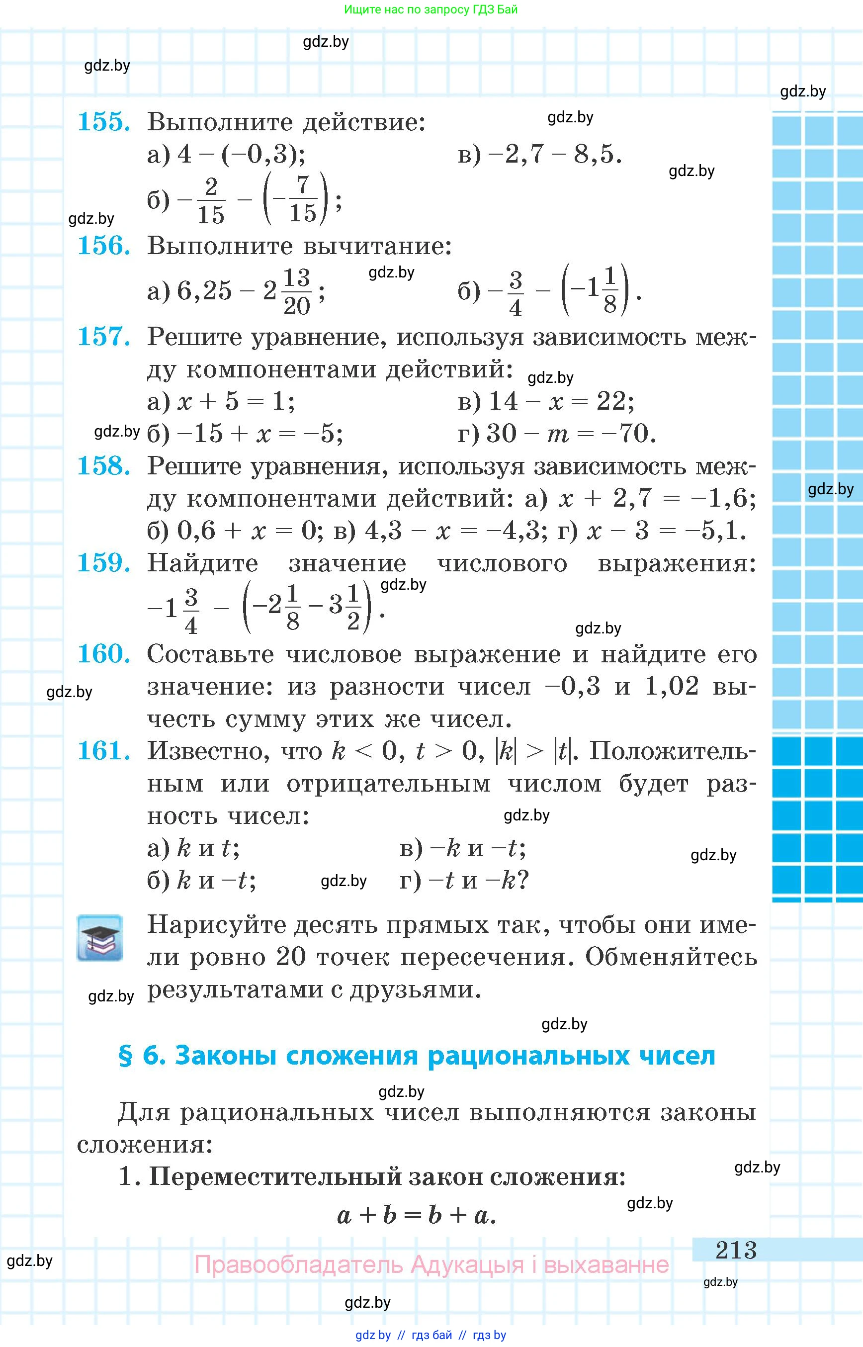 Математика, 6 класс Учебник, авторы: Герасимов Валерий Дмитриевич, Пирютко Ольга Николаевна, издательство Адукацыя i выхаванне, Минск, 2022, белого цвета, страница 213